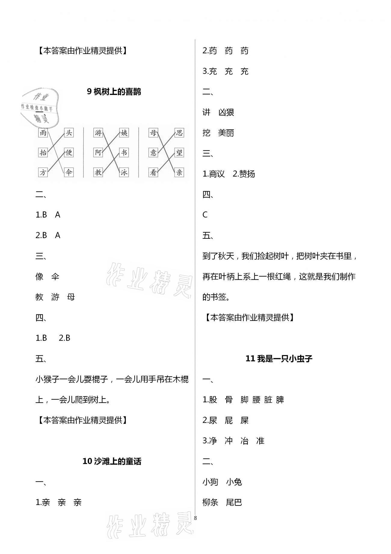 2021年练习与测试小学语文二年级下册人教版含活页试卷提升版 第8页