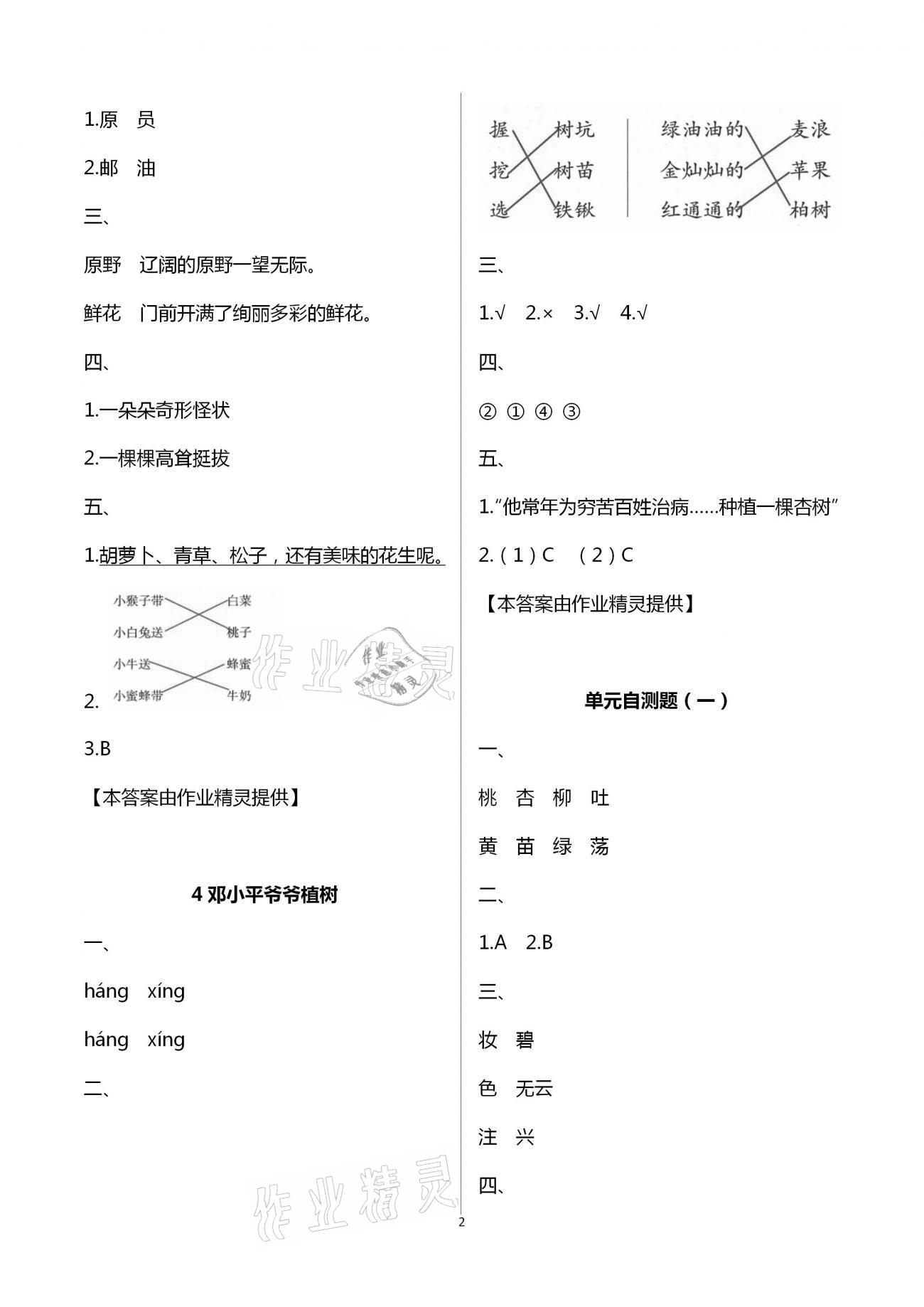 2021年练习与测试小学语文二年级下册人教版含活页试卷提升版 第2页