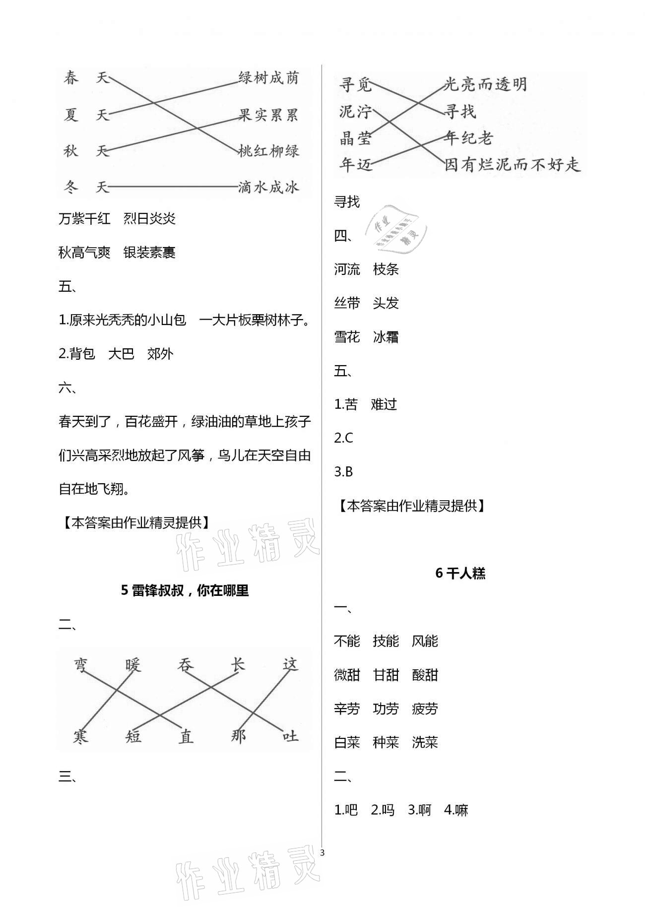 2021年练习与测试小学语文二年级下册人教版含活页试卷提升版 第3页