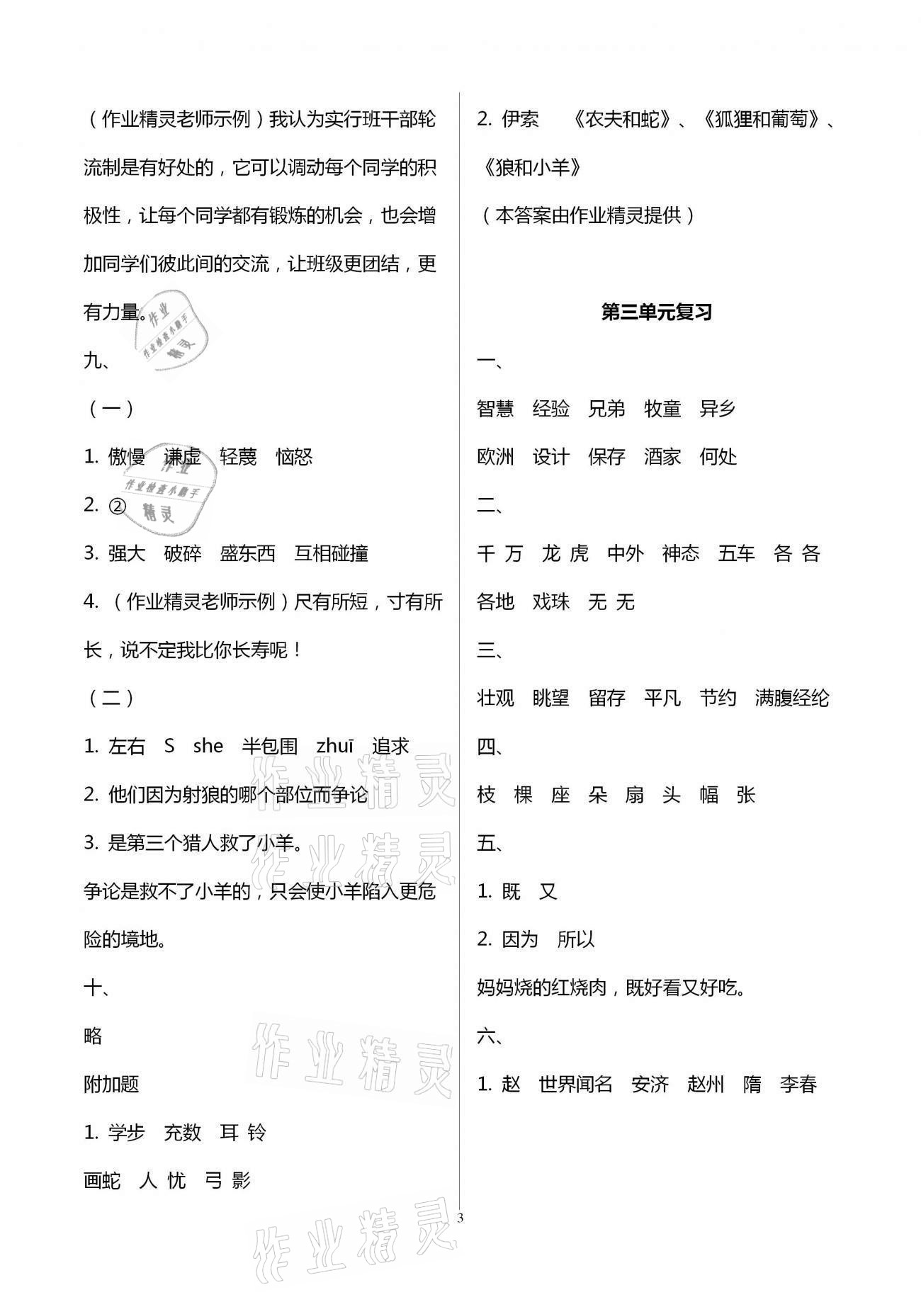 2021年練習(xí)與測試三年級語文下冊人教版 參考答案第3頁