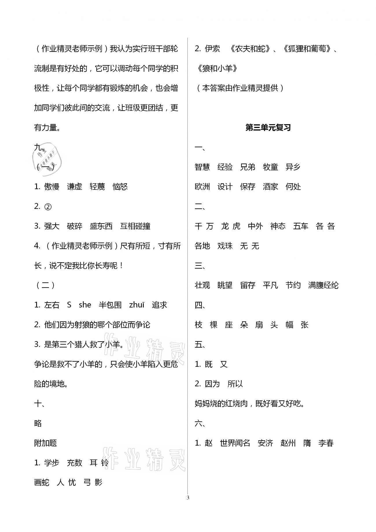 2021年練習(xí)與測試三年級語文下冊人教版 參考答案第3頁