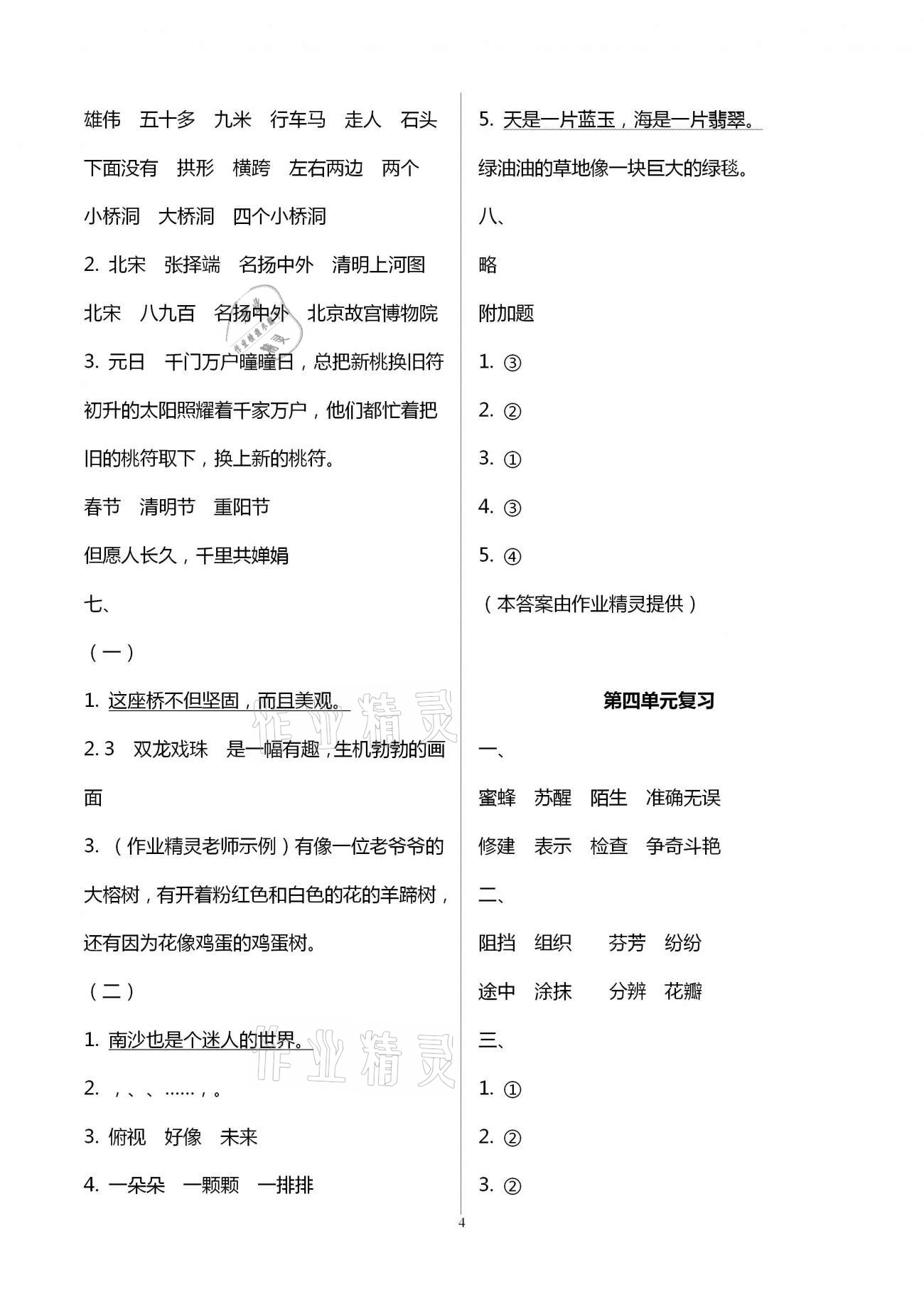 2021年練習(xí)與測試三年級語文下冊人教版 參考答案第4頁