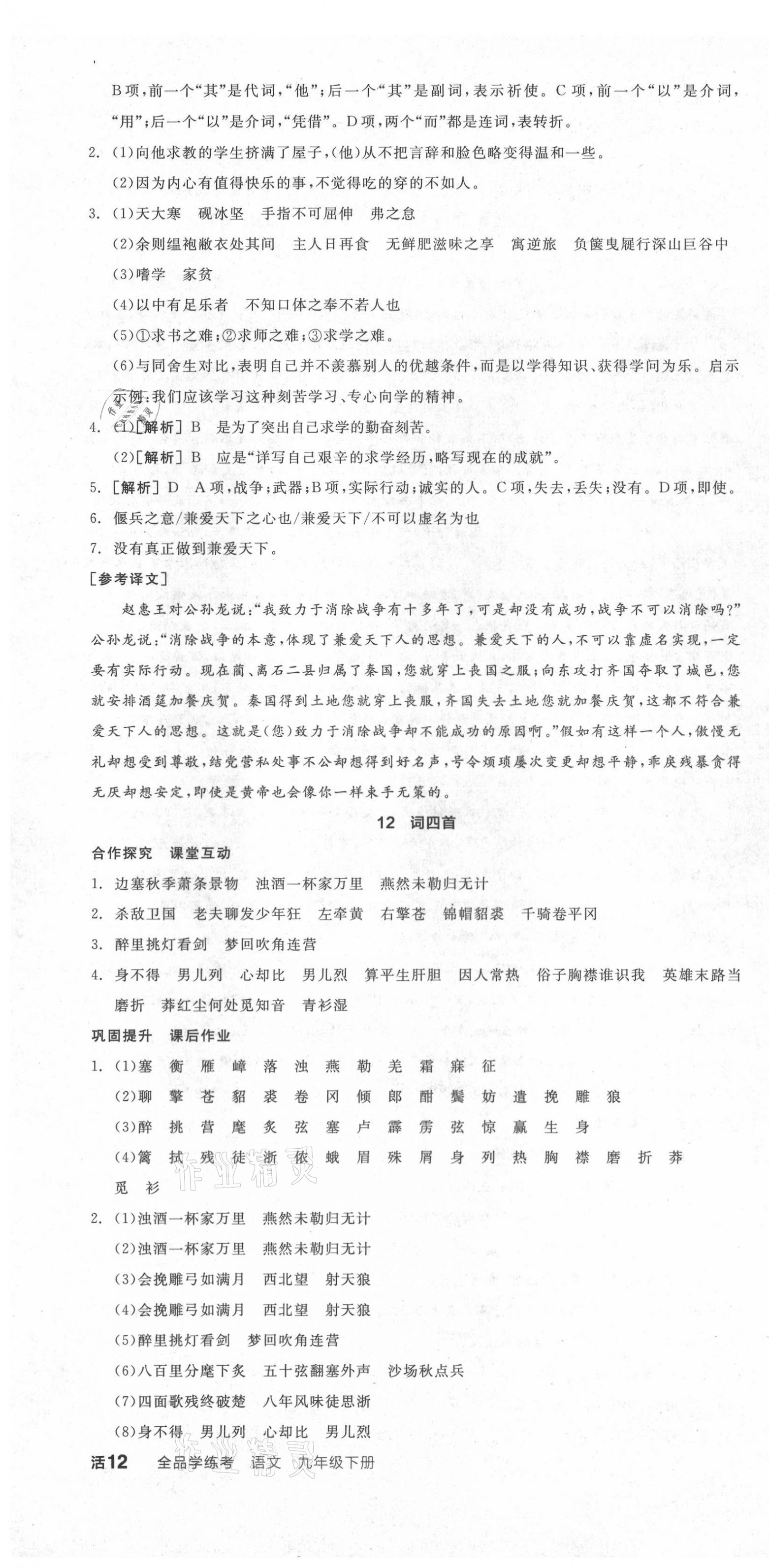 2020年全品學(xué)練考九年級語文下冊人教版廣東專版 第10頁