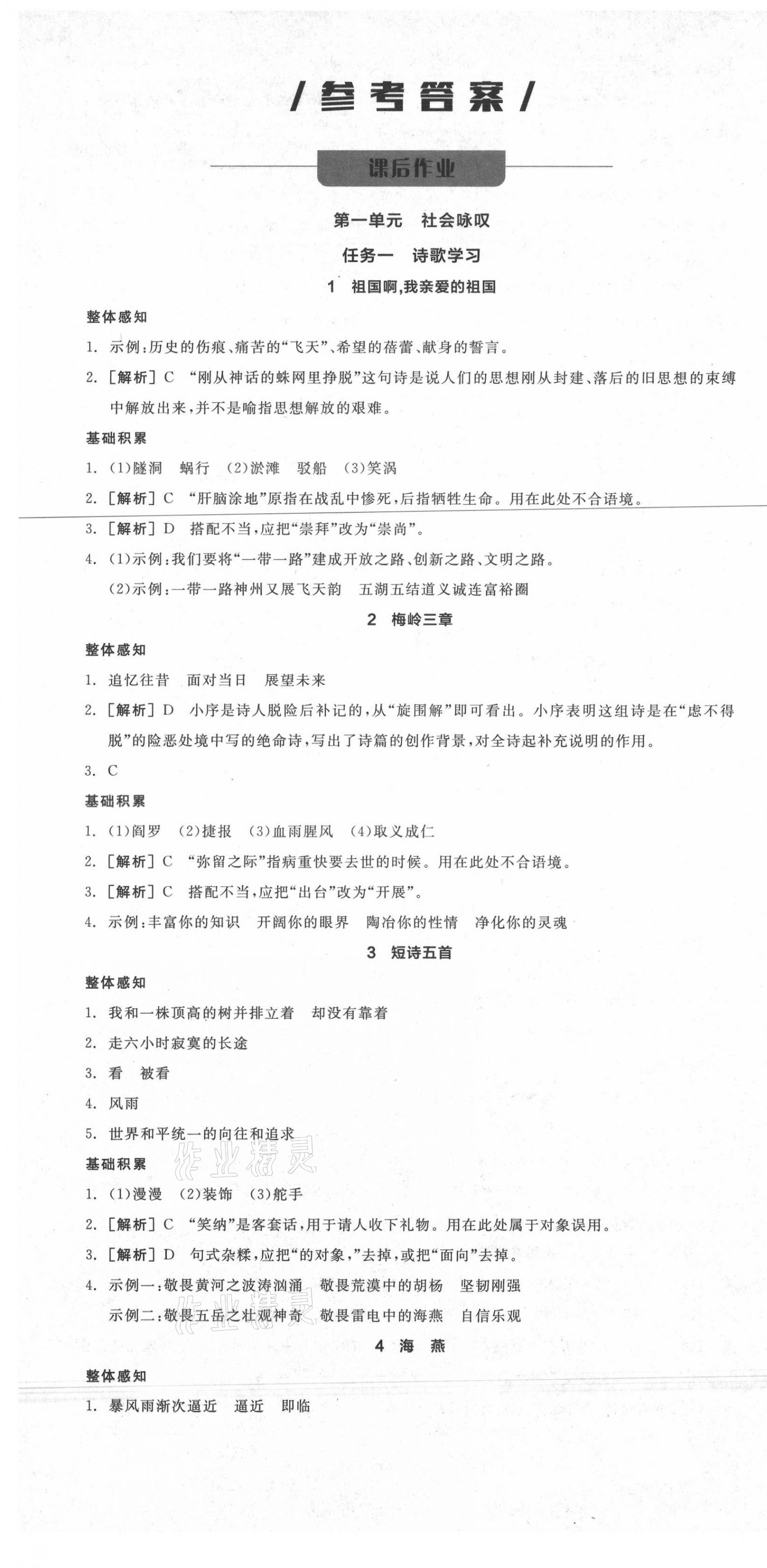 2020年全品學(xué)練考九年級(jí)語(yǔ)文下冊(cè)人教版廣東專(zhuān)版 第1頁(yè)