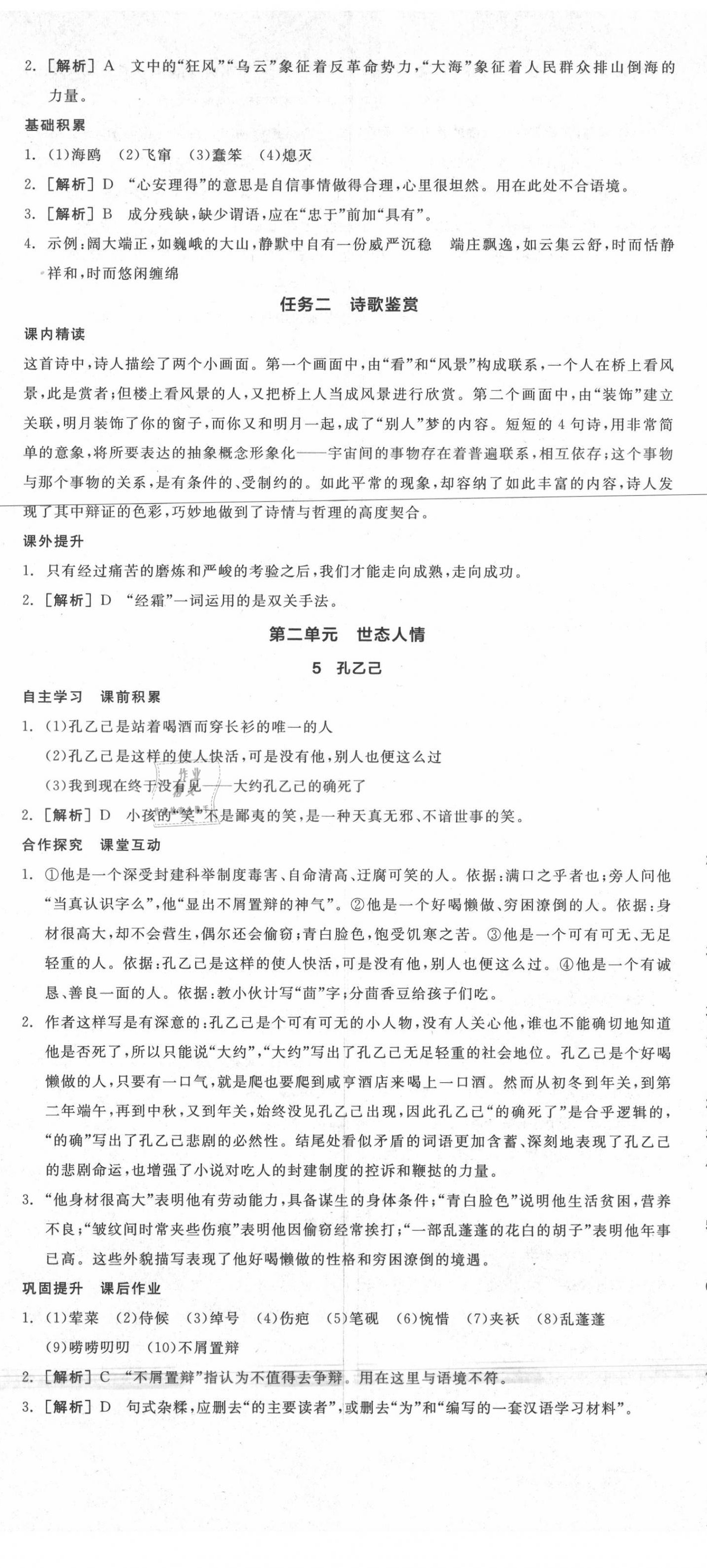 2020年全品學(xué)練考九年級(jí)語(yǔ)文下冊(cè)人教版廣東專版 第2頁(yè)