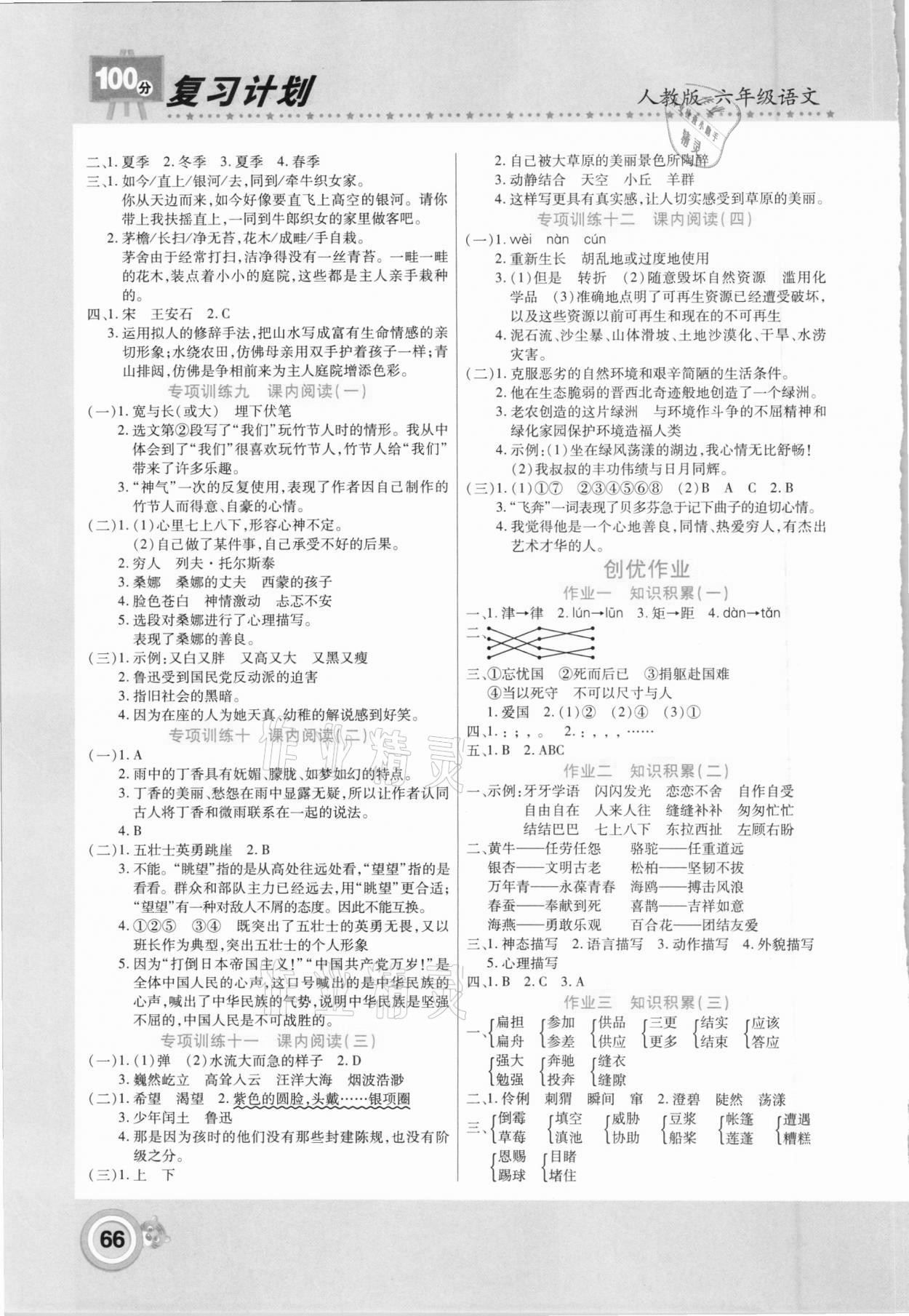 2021年复习计划100分寒假学期复习六年级语文人教版 第2页