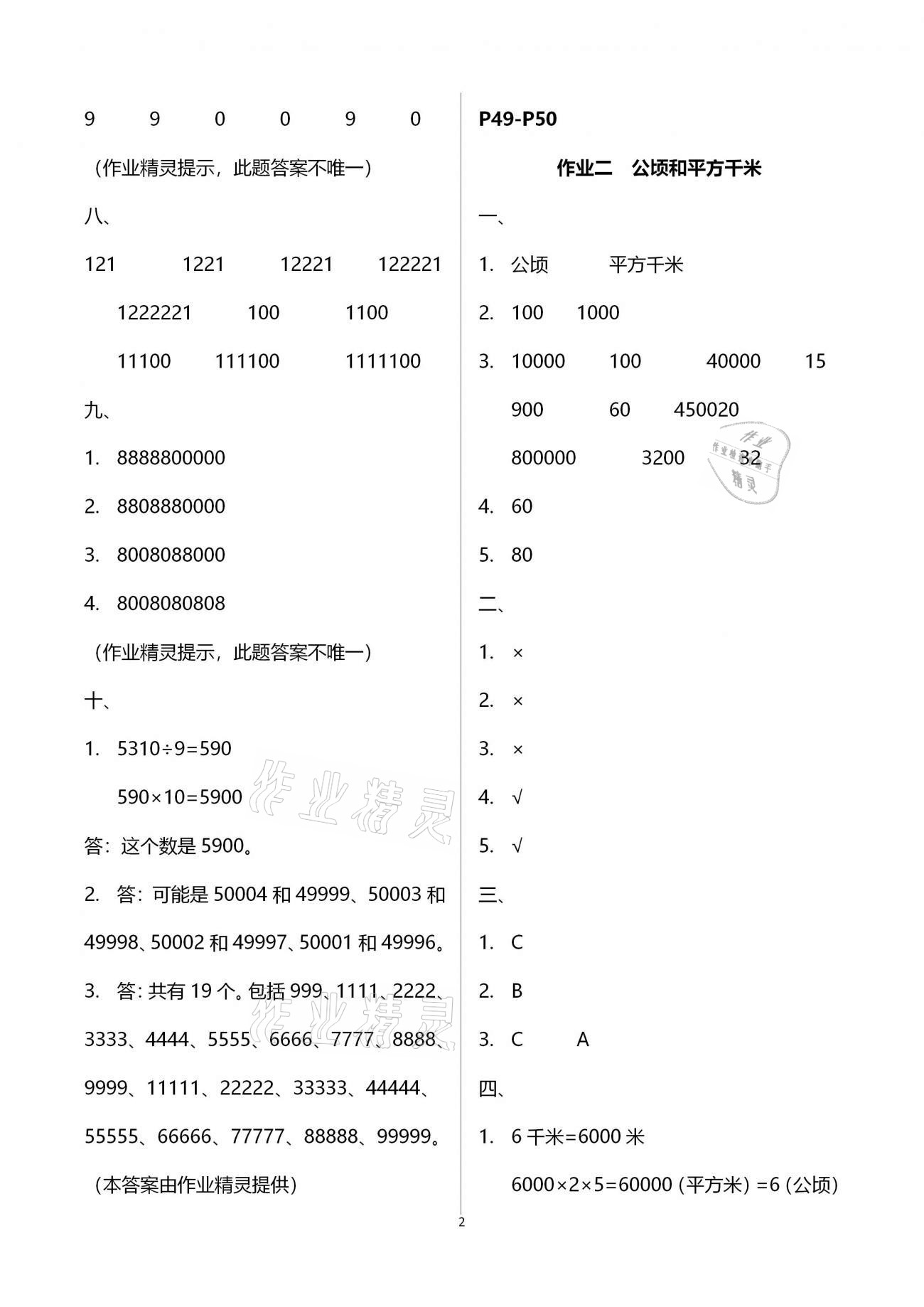 2021年寒假作業(yè)天天練四年級(jí)合訂本文心出版社 第2頁(yè)