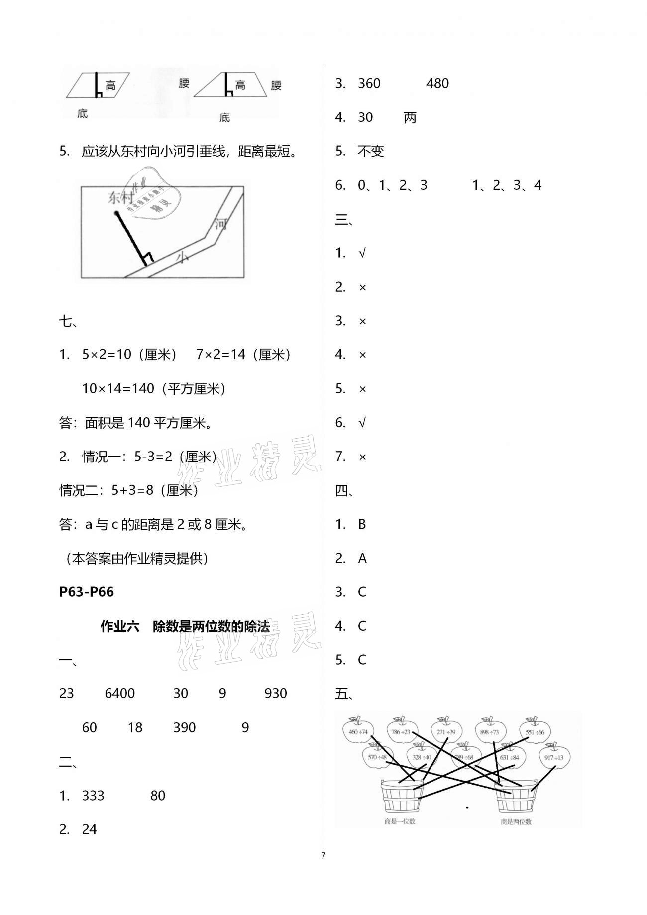 2021年寒假作业天天练四年级合订本文心出版社 第7页