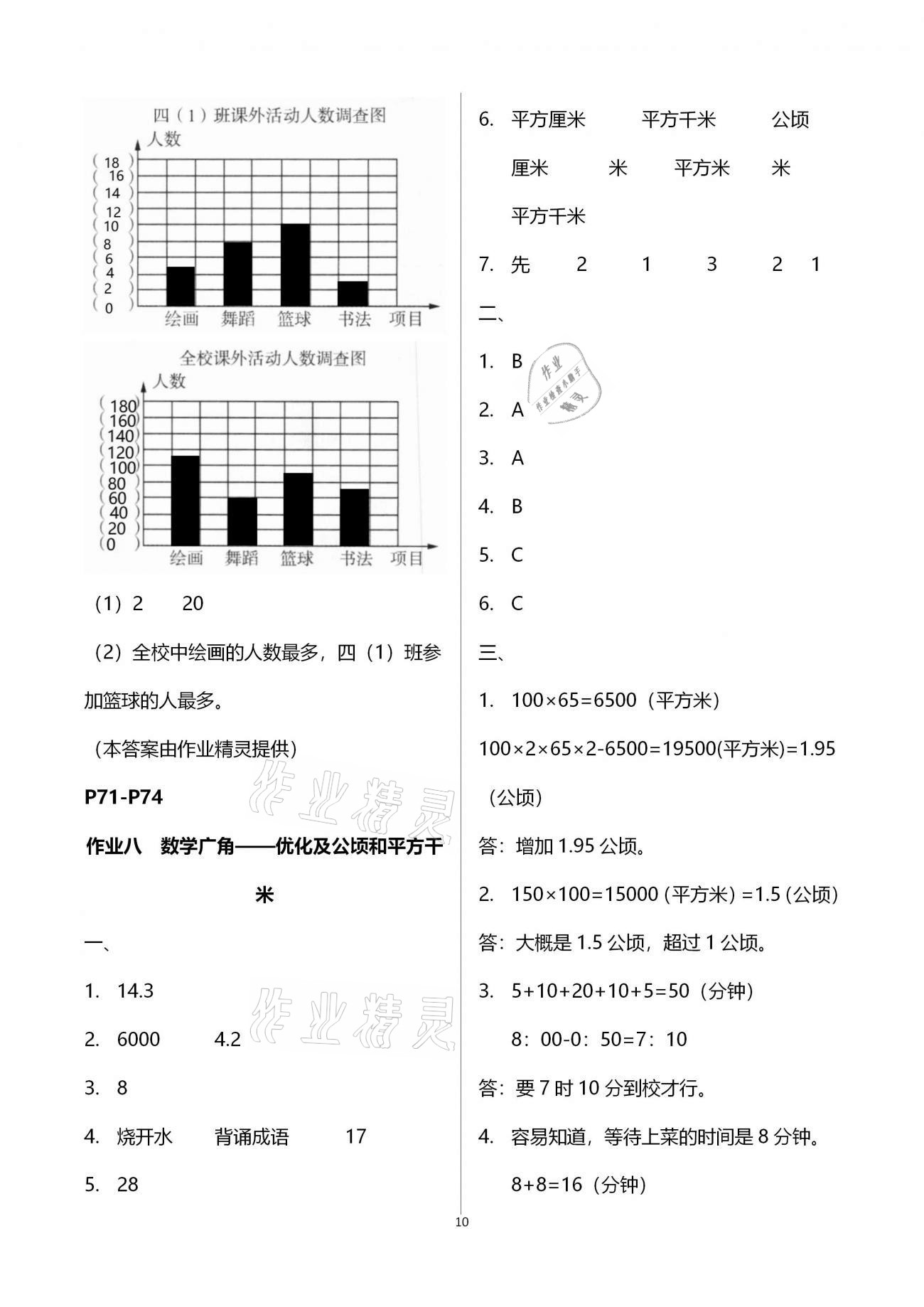 2021年寒假作业天天练四年级合订本文心出版社 第10页