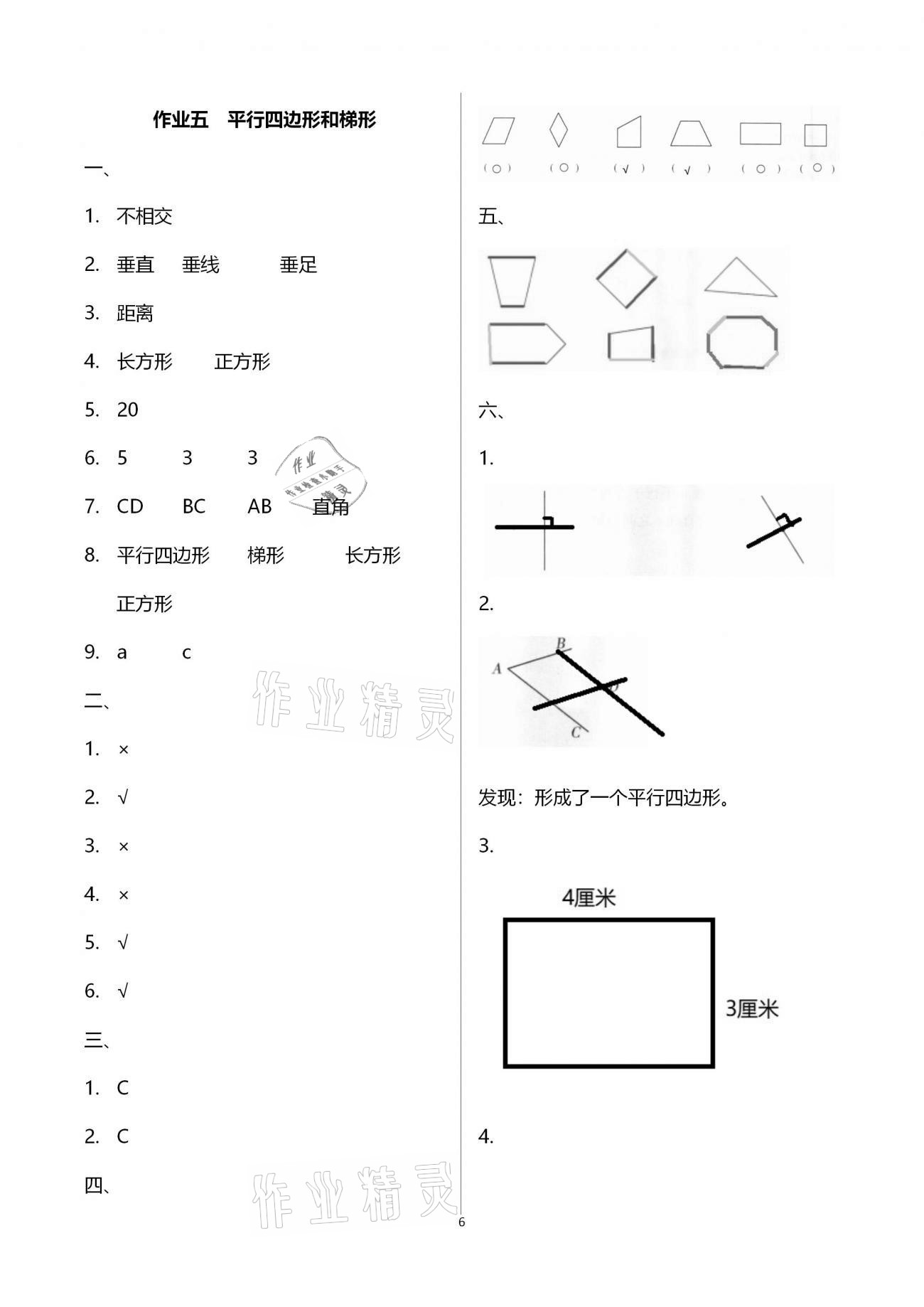 2021年寒假作业天天练四年级合订本文心出版社 第6页