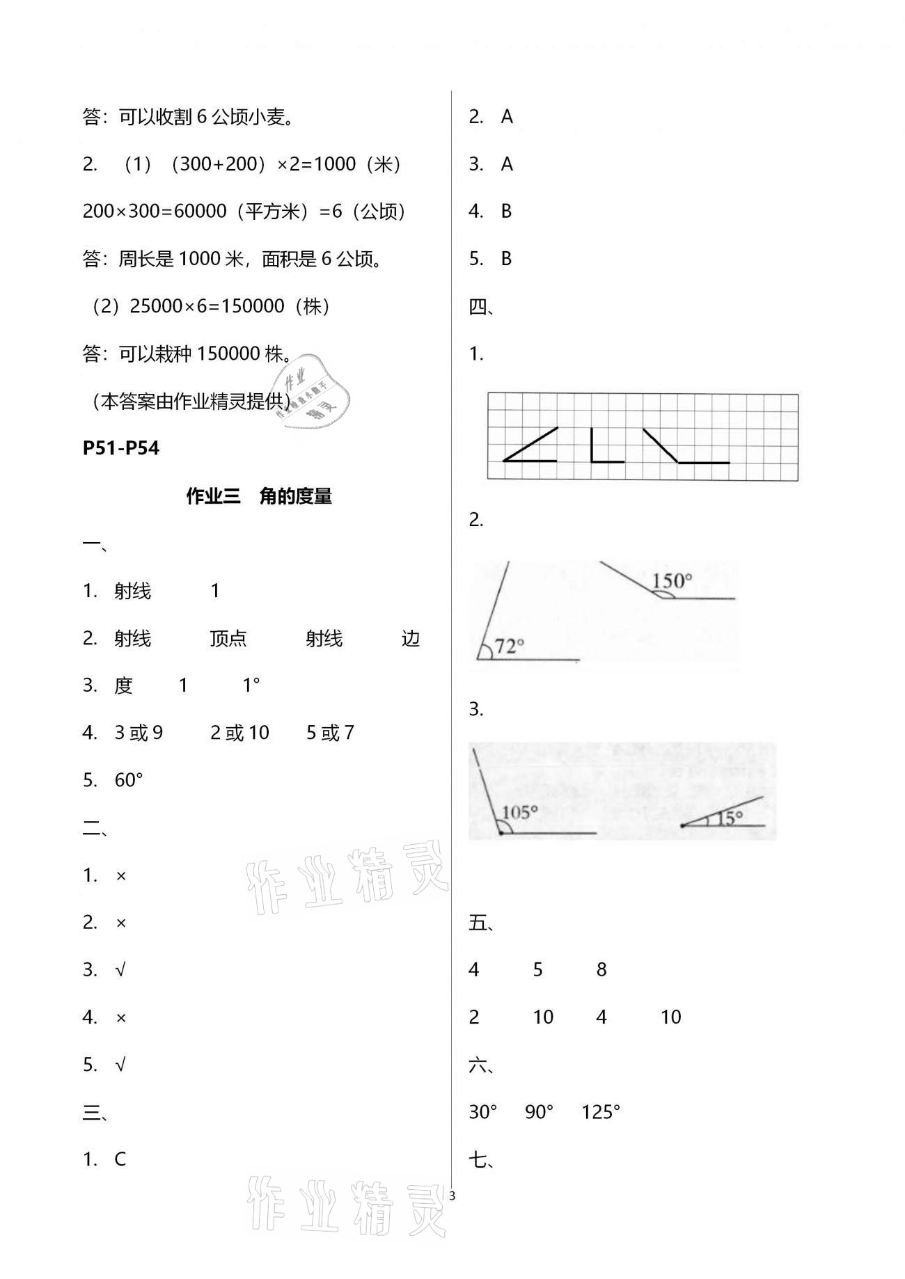 2021年寒假作业天天练四年级合订本文心出版社 第3页