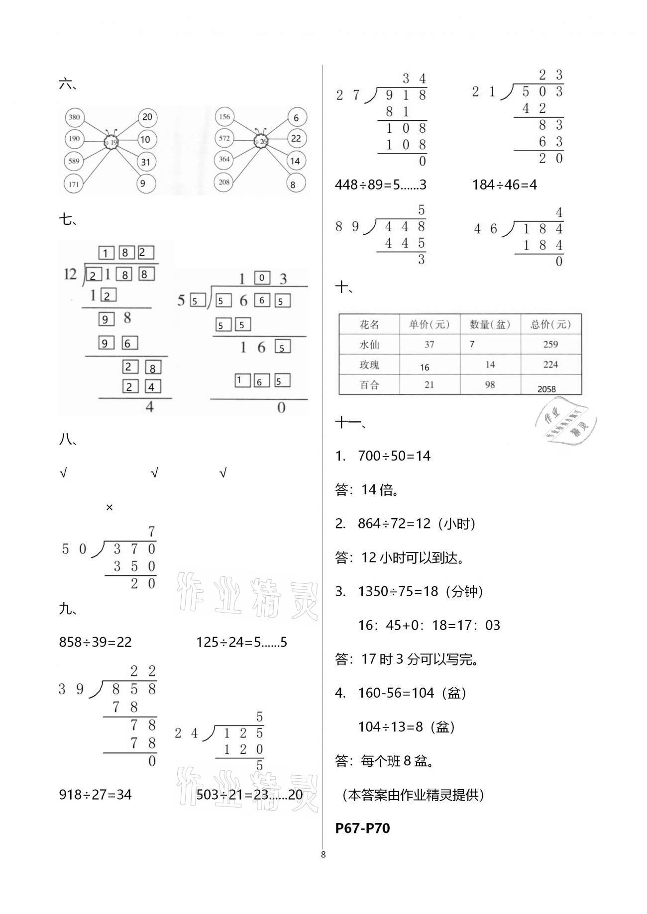 2021年寒假作业天天练四年级合订本文心出版社 第8页