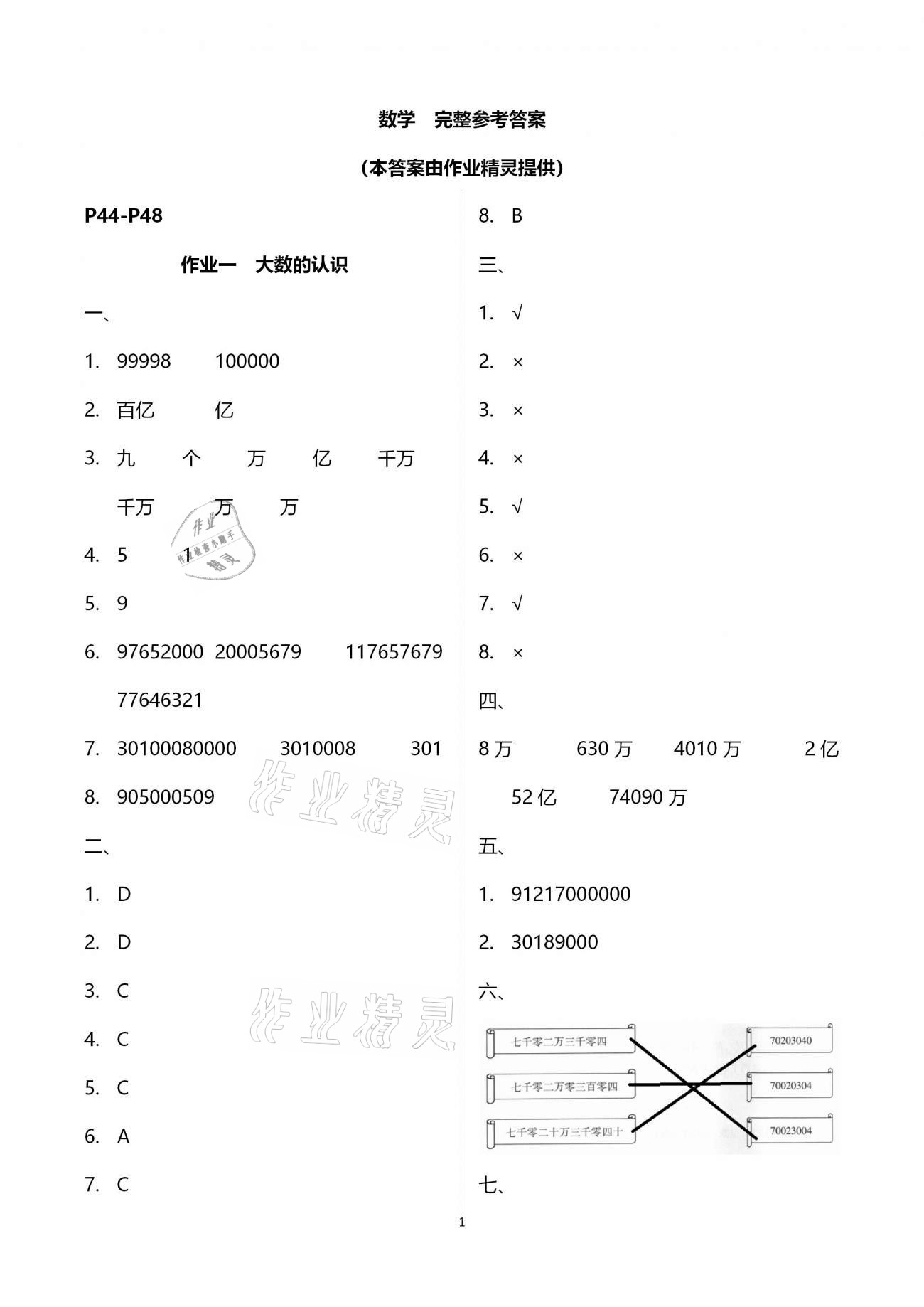 2021年寒假作业天天练四年级合订本文心出版社 第1页