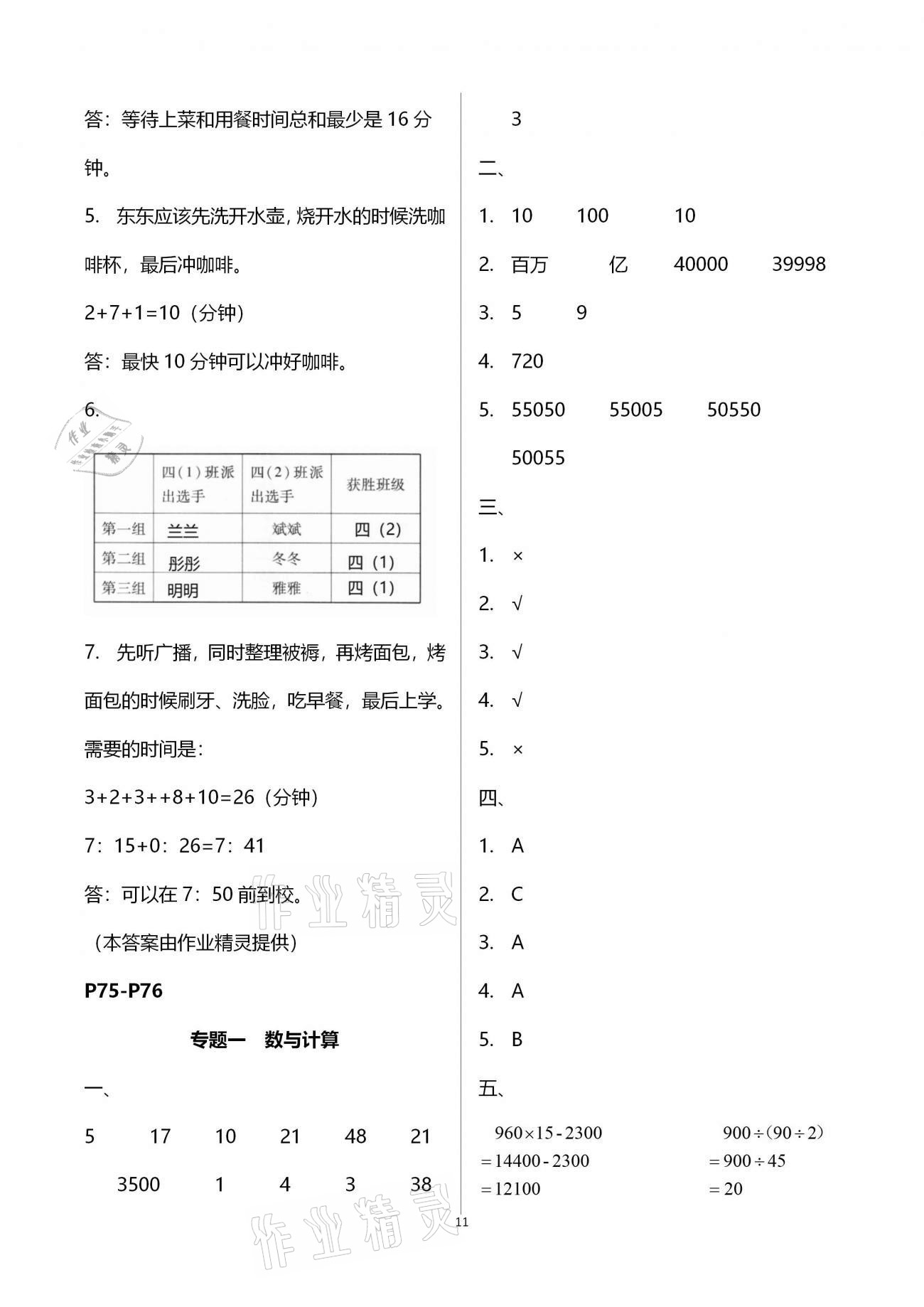 2021年寒假作业天天练四年级合订本文心出版社 第11页