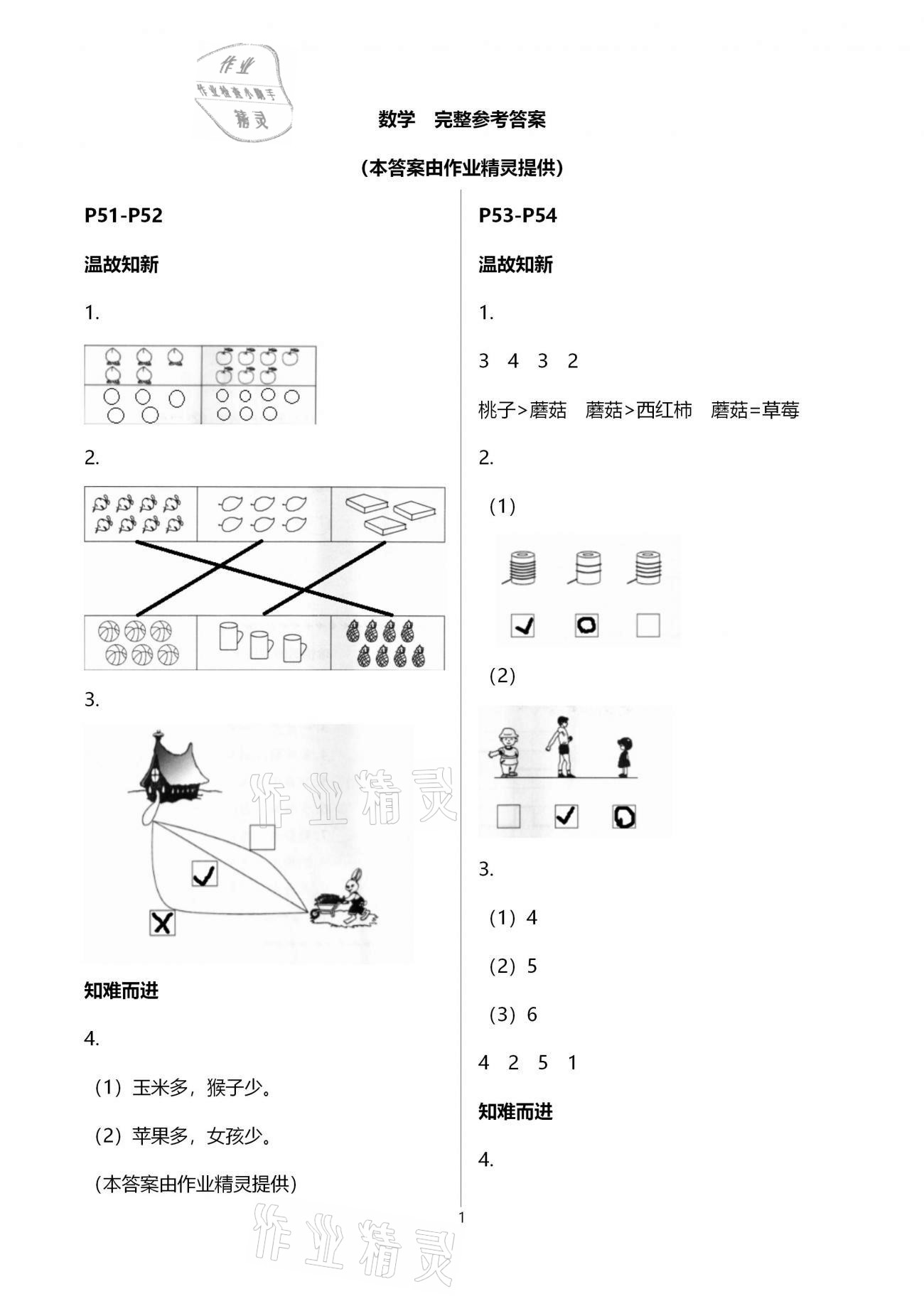 2021年寒假作业天天练一年级合订本文心出版社 第1页