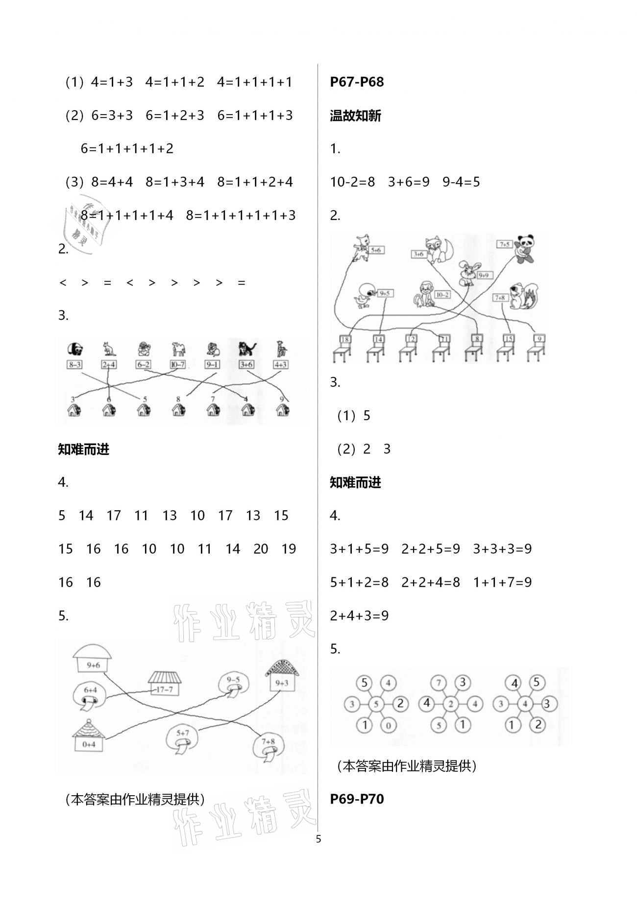 2021年寒假作业天天练一年级合订本文心出版社 第5页