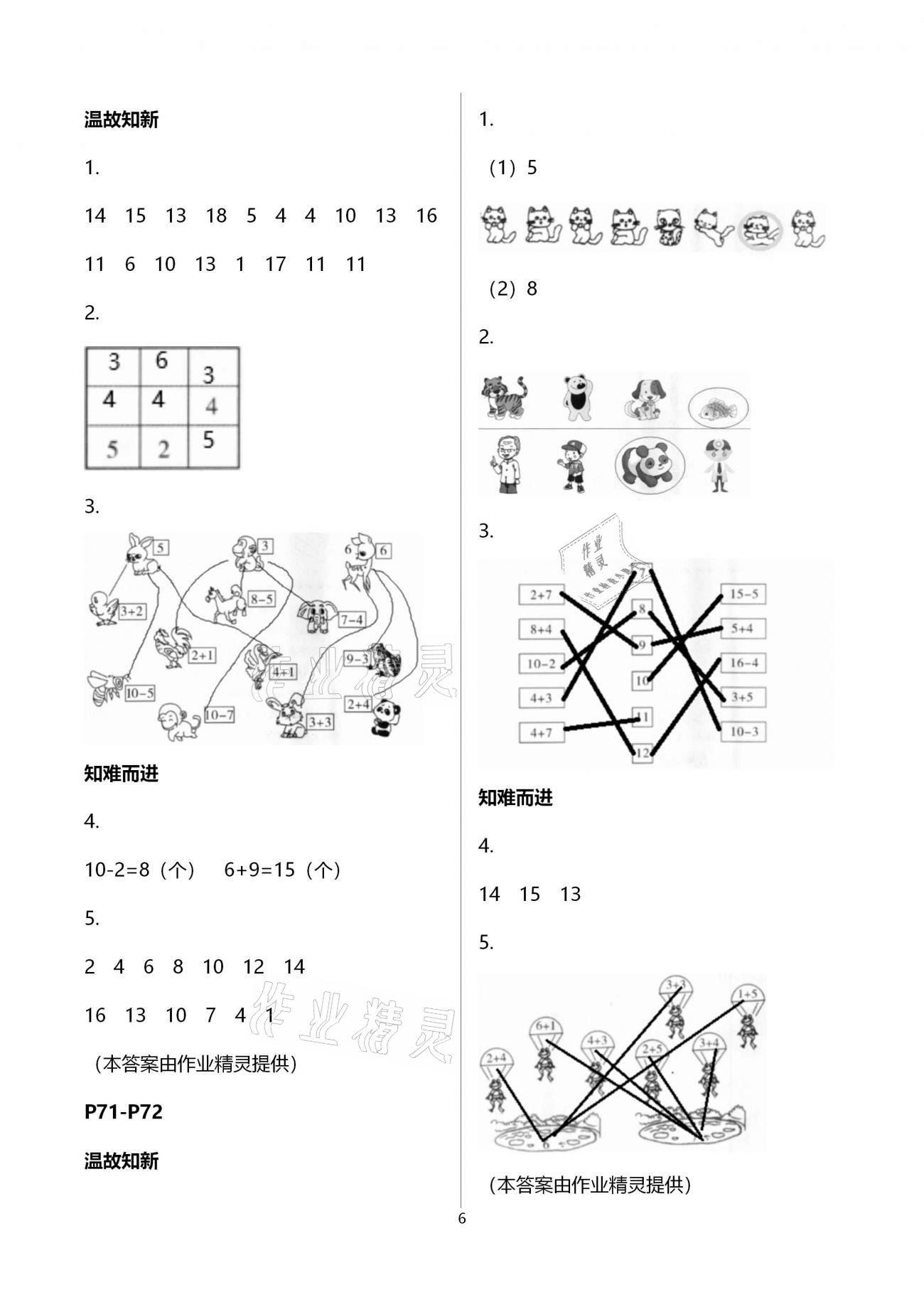 2021年寒假作业天天练一年级合订本文心出版社 第6页