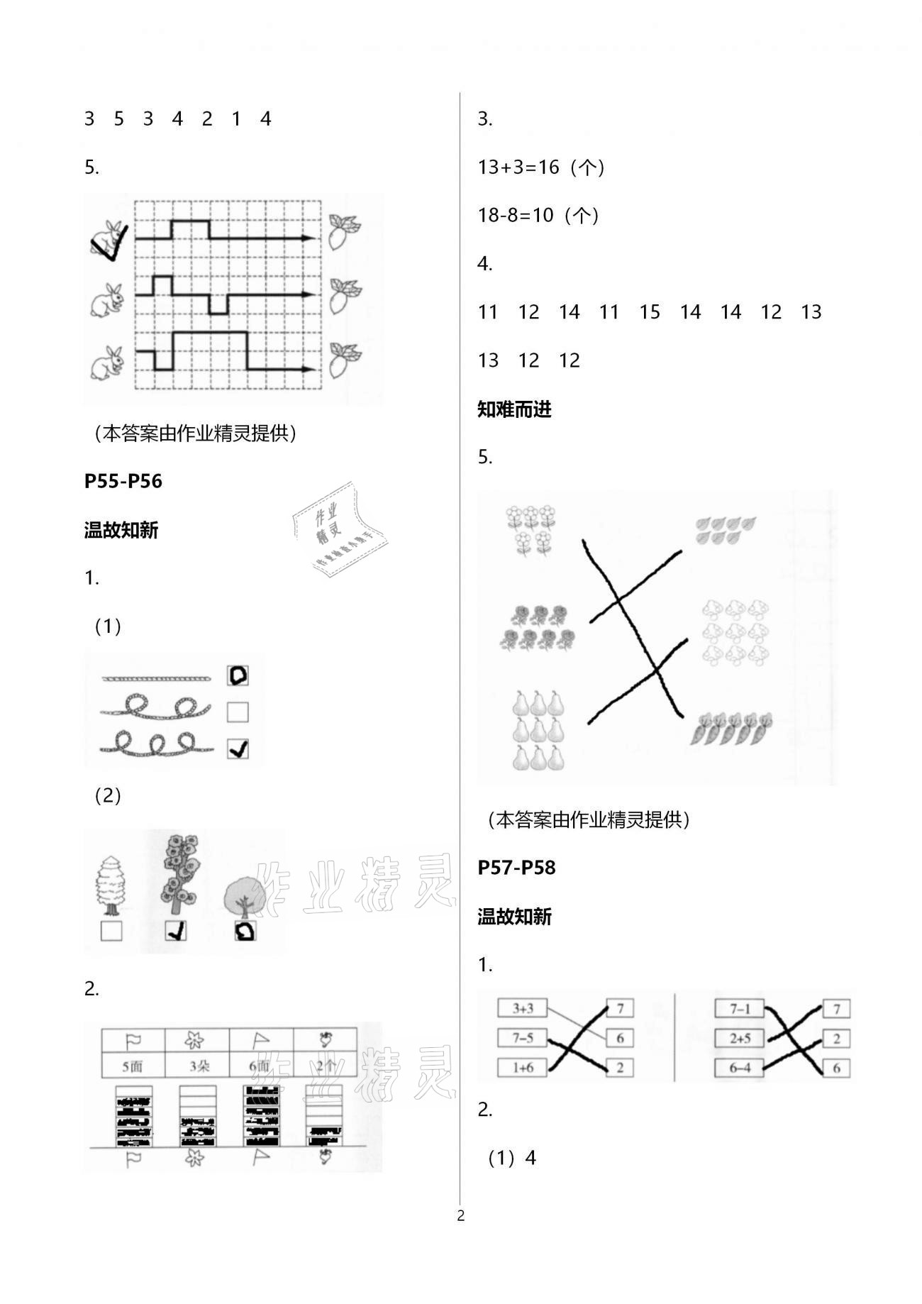 2021年寒假作业天天练一年级合订本文心出版社 第2页