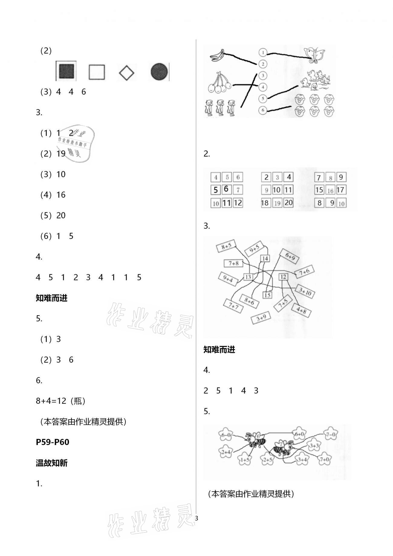 2021年寒假作业天天练一年级合订本文心出版社 第3页