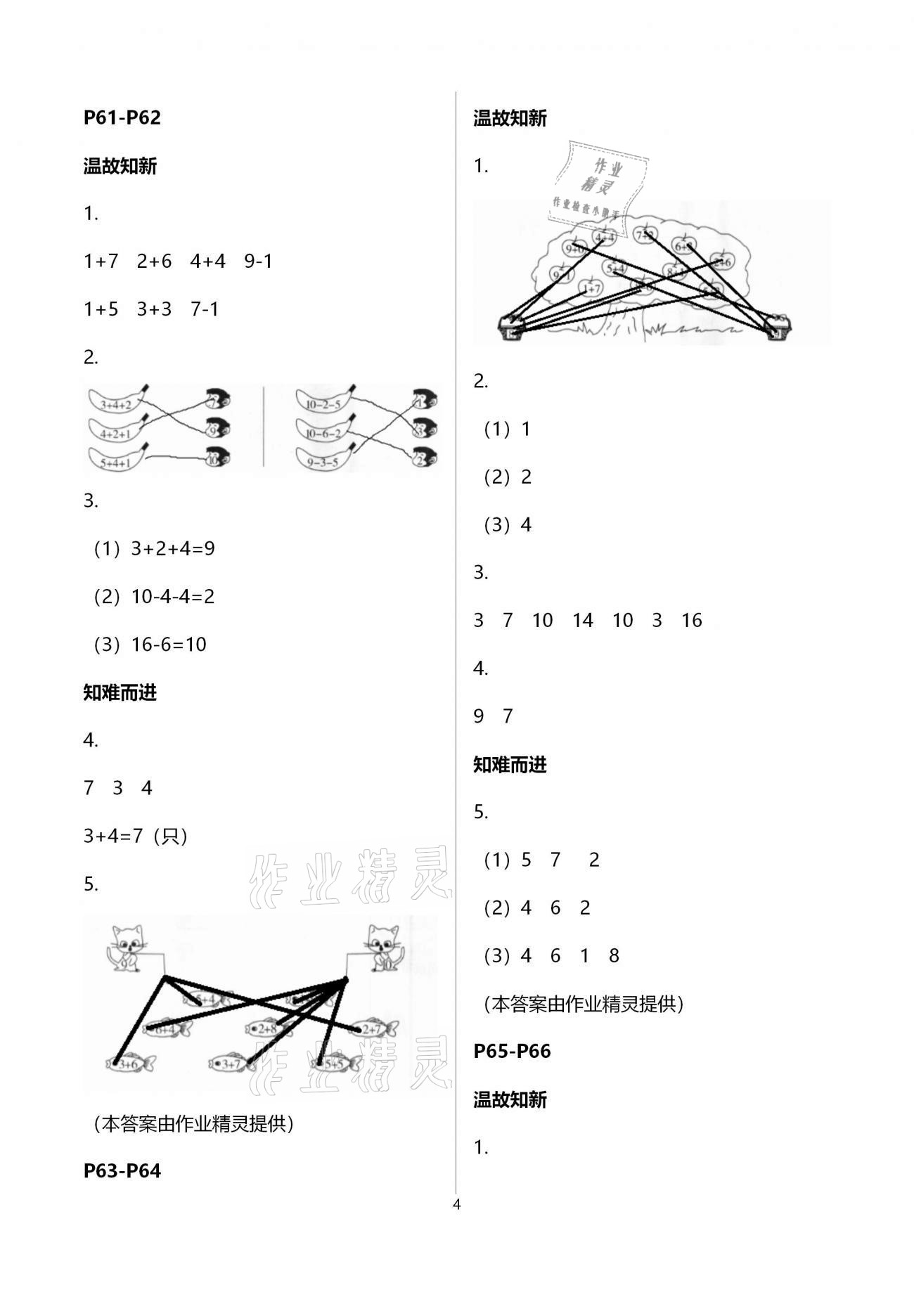 2021年寒假作业天天练一年级合订本文心出版社 第4页