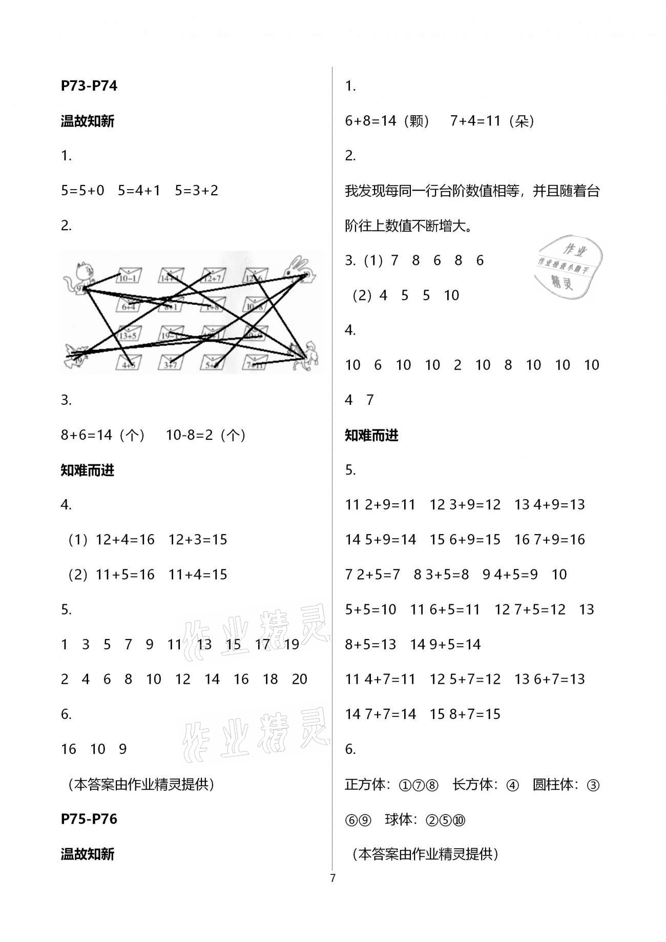 2021年寒假作业天天练一年级合订本文心出版社 第7页