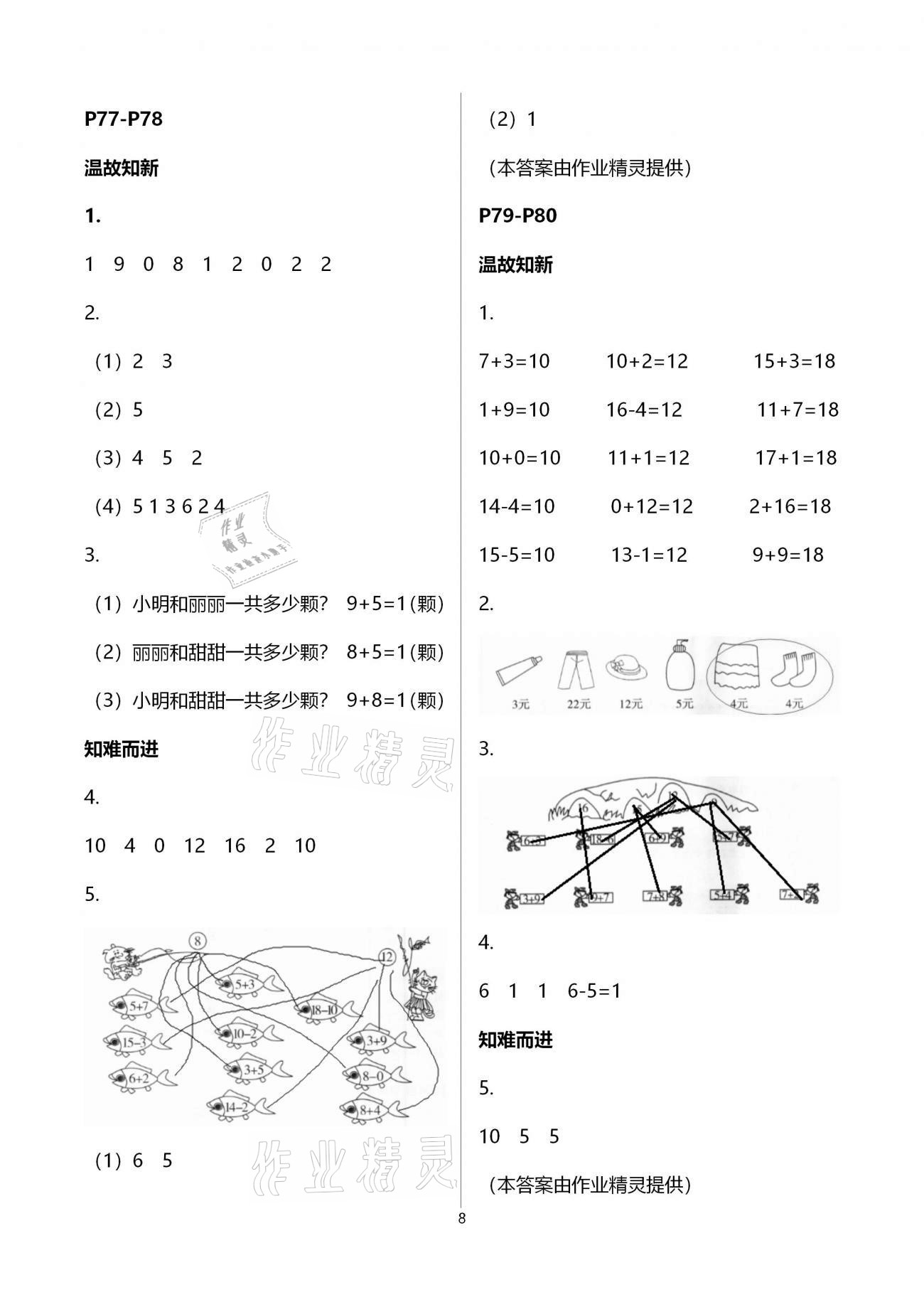 2021年寒假作業(yè)天天練一年級合訂本文心出版社 第8頁