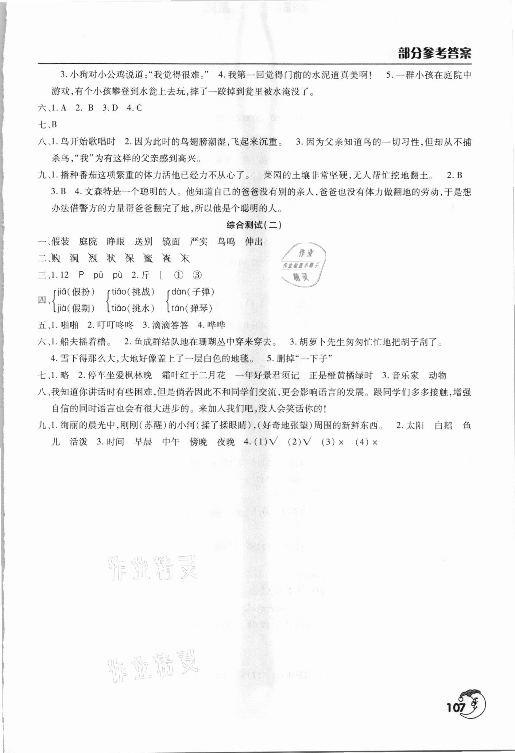 2021年寒假作业天天练三年级合订本文心出版社 第5页