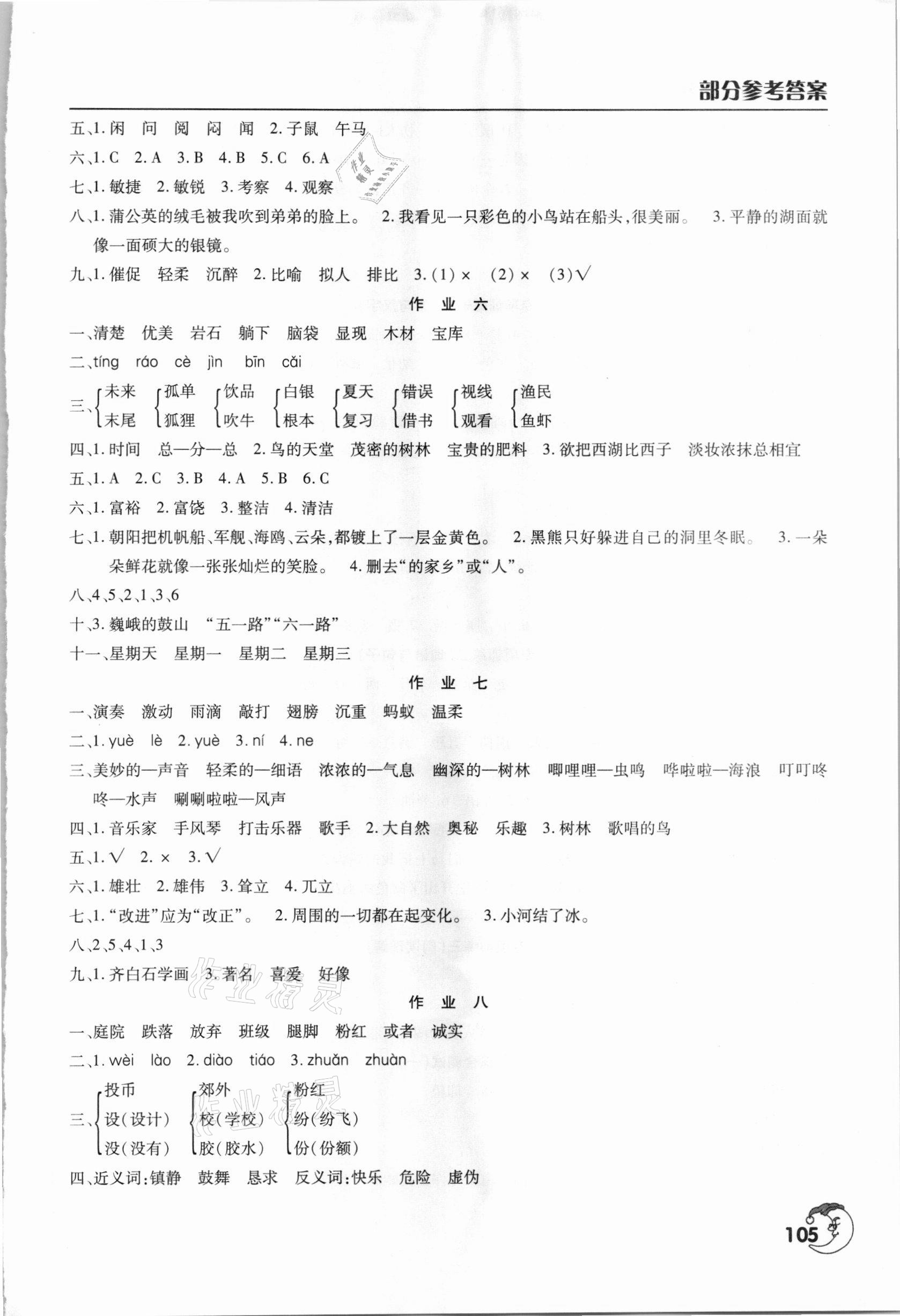 2021年寒假作业天天练三年级合订本文心出版社 第3页