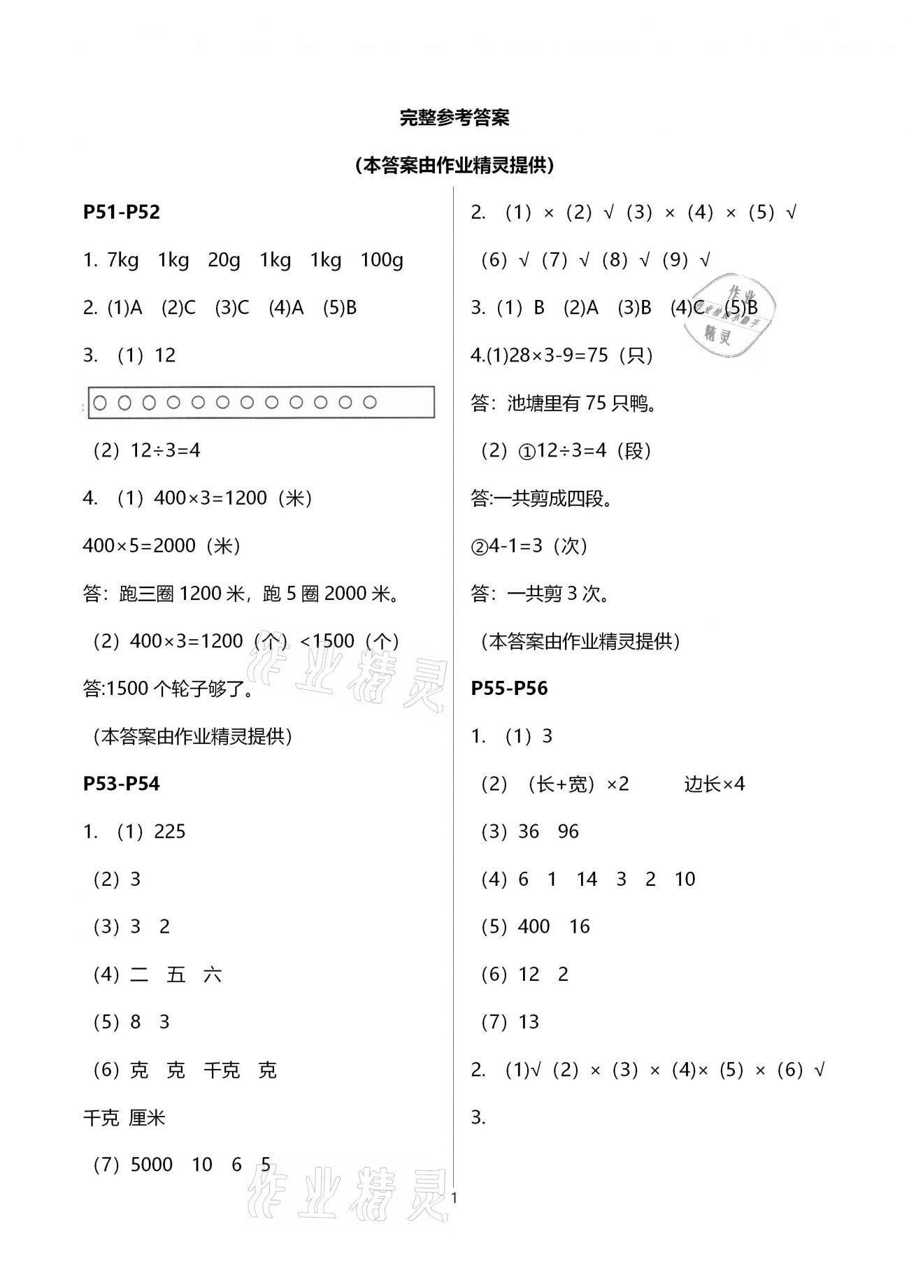 2021年寒假作业天天练三年级合订本文心出版社 参考答案第6页