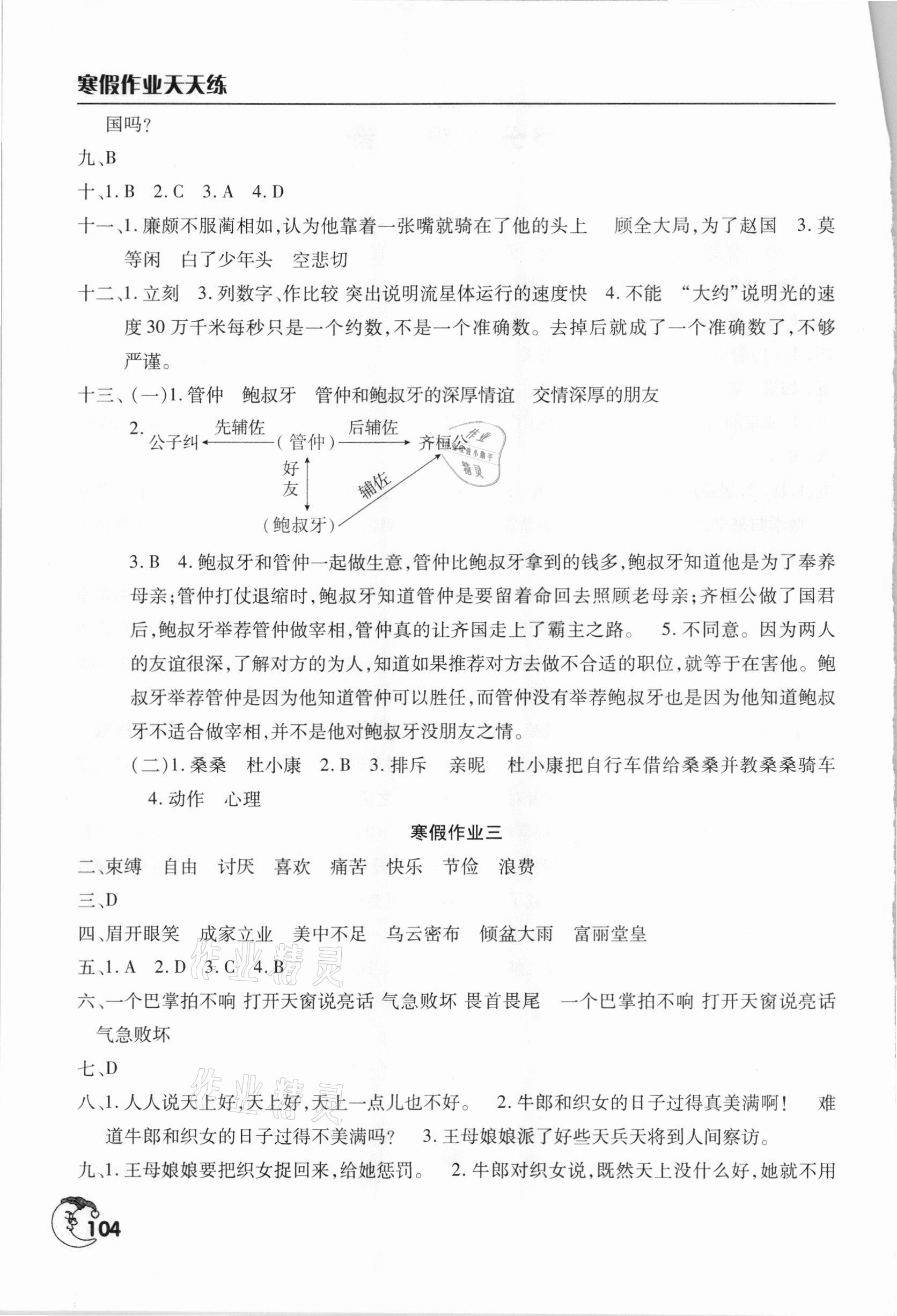 2021年寒假作业天天练五年级合订本文心出版社 第2页