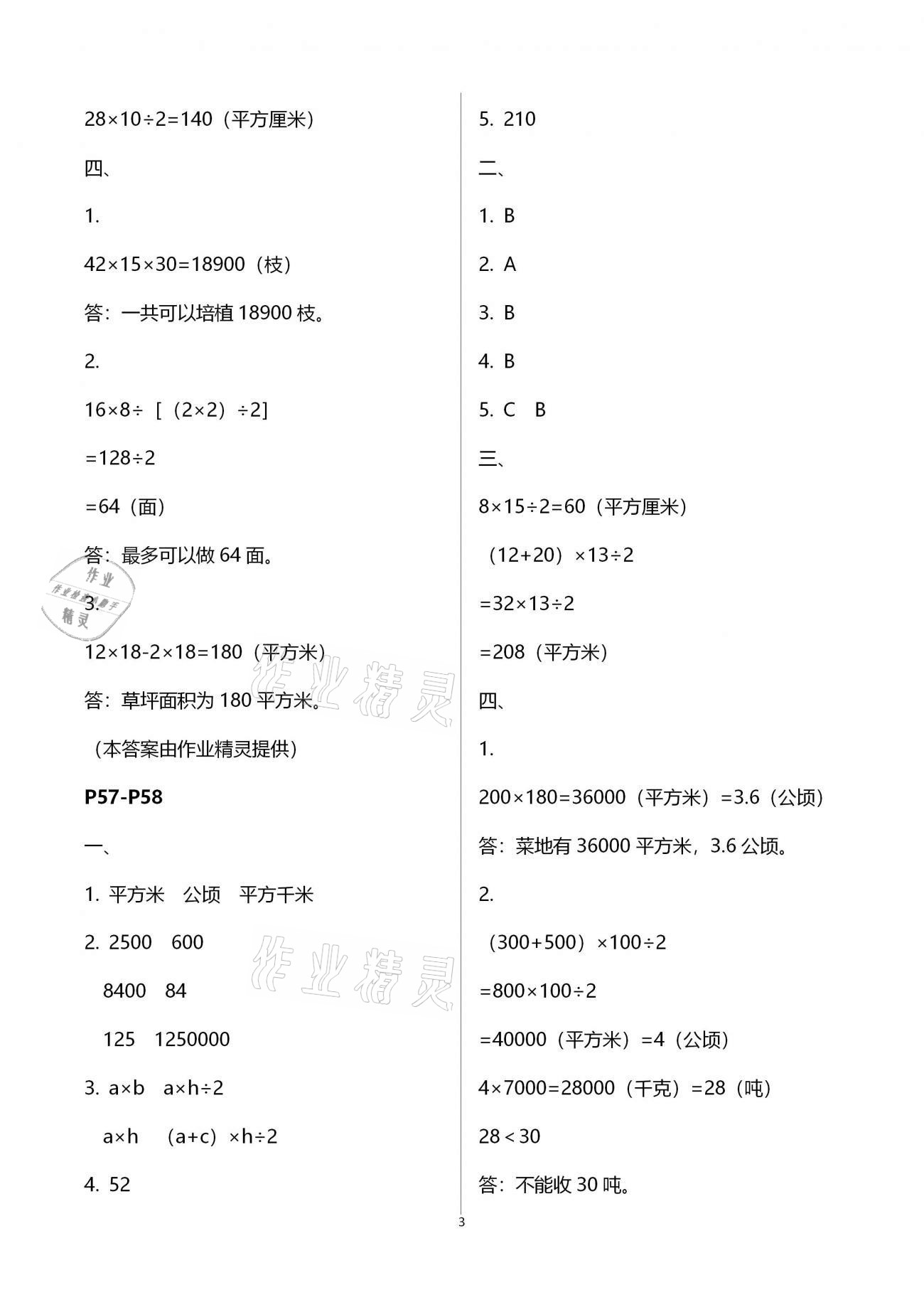 2021年寒假作业天天练五年级合订本文心出版社 参考答案第8页