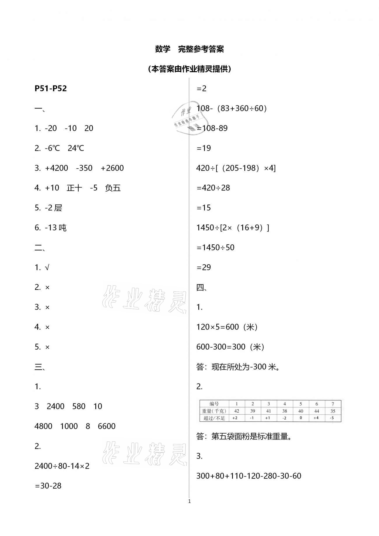 2021年寒假作业天天练五年级合订本文心出版社 参考答案第6页