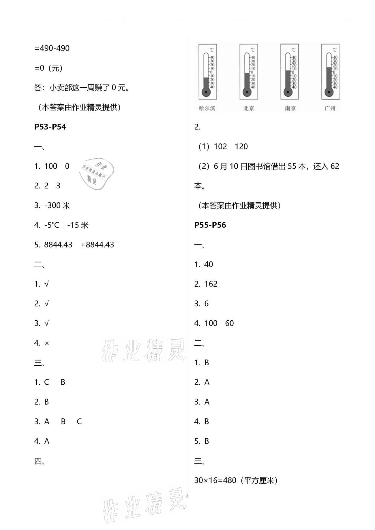 2021年寒假作业天天练五年级合订本文心出版社 参考答案第7页