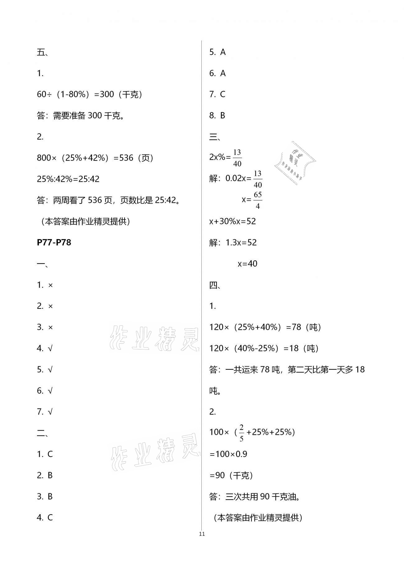 2021年寒假作業(yè)天天練六年級(jí)合訂本文心出版社 第11頁(yè)