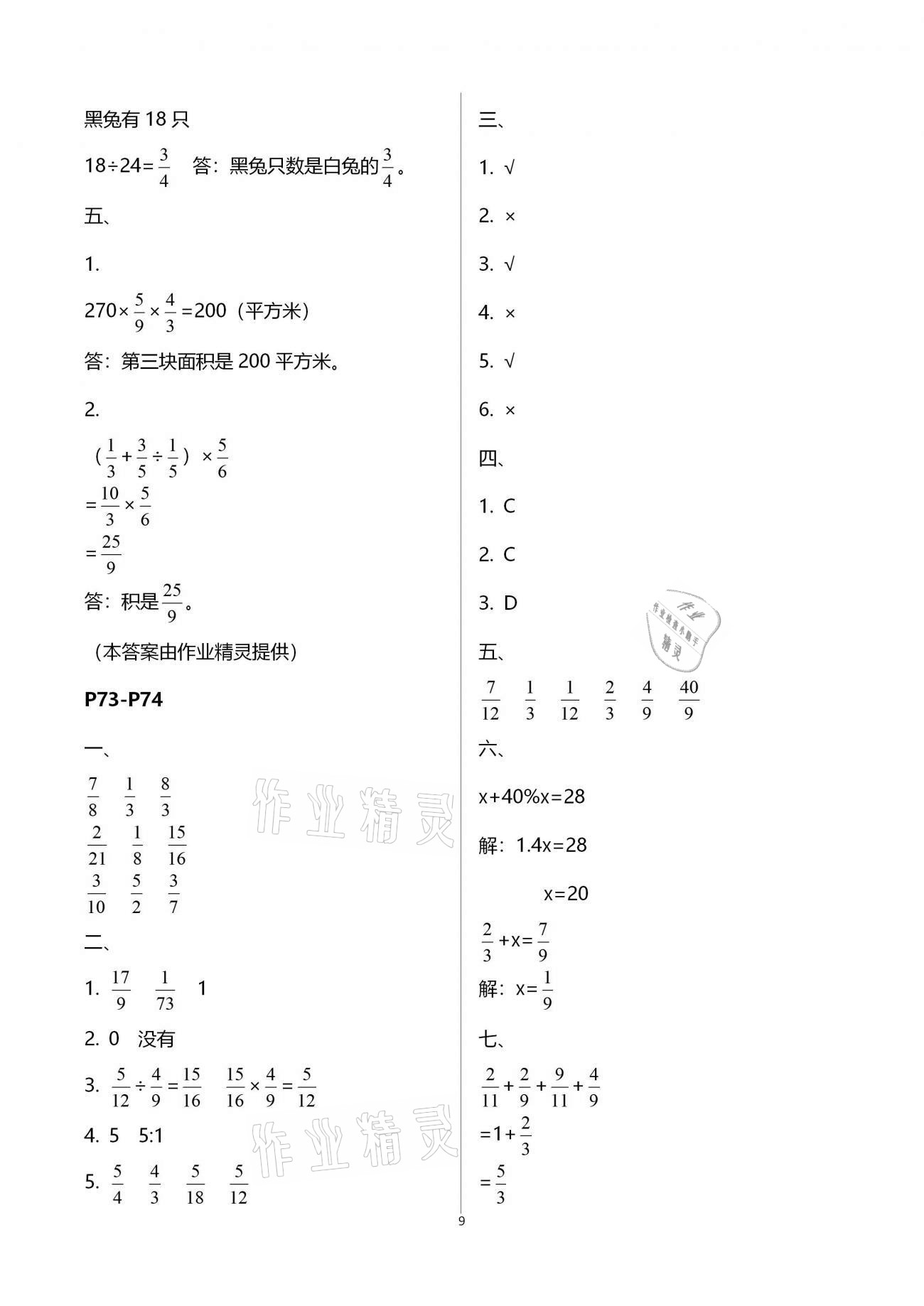 2021年寒假作业天天练六年级合订本文心出版社 第9页