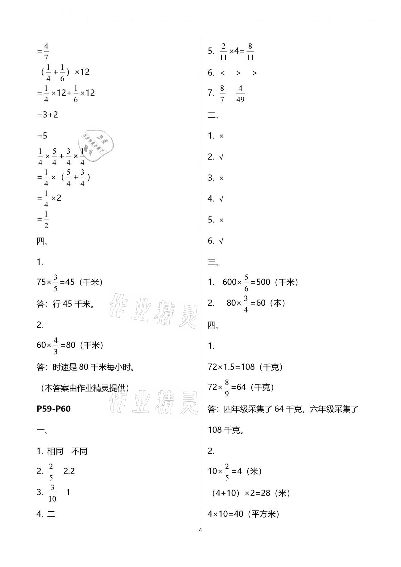 2021年寒假作业天天练六年级合订本文心出版社 第4页