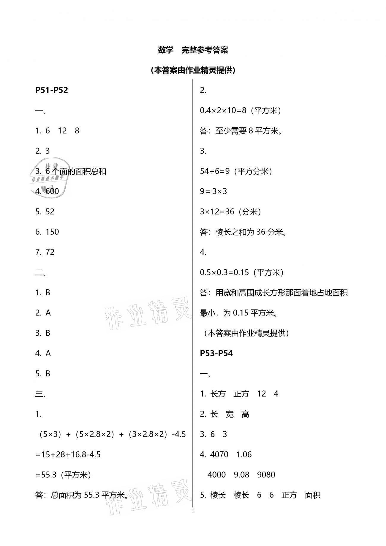 2021年寒假作业天天练六年级合订本文心出版社 第1页