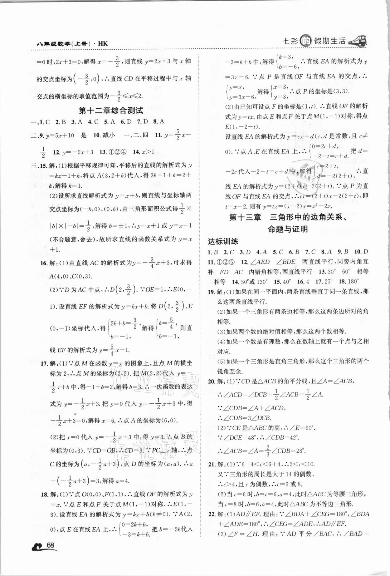 2021年寒假作業(yè)大串聯(lián)八年級(jí)數(shù)學(xué)滬科版 參考答案第3頁(yè)