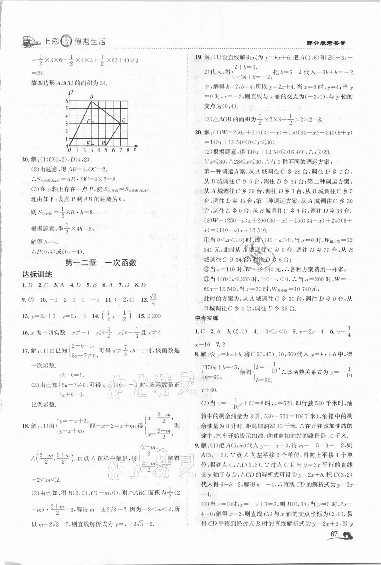 2021年寒假作业大串联八年级数学沪科版 参考答案第2页