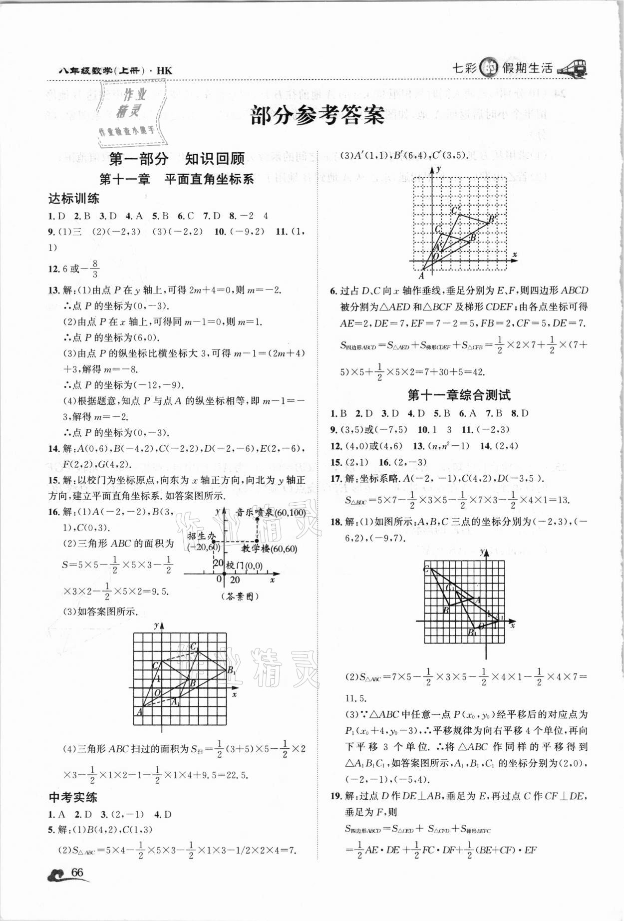 2021年寒假作业大串联八年级数学沪科版 参考答案第1页