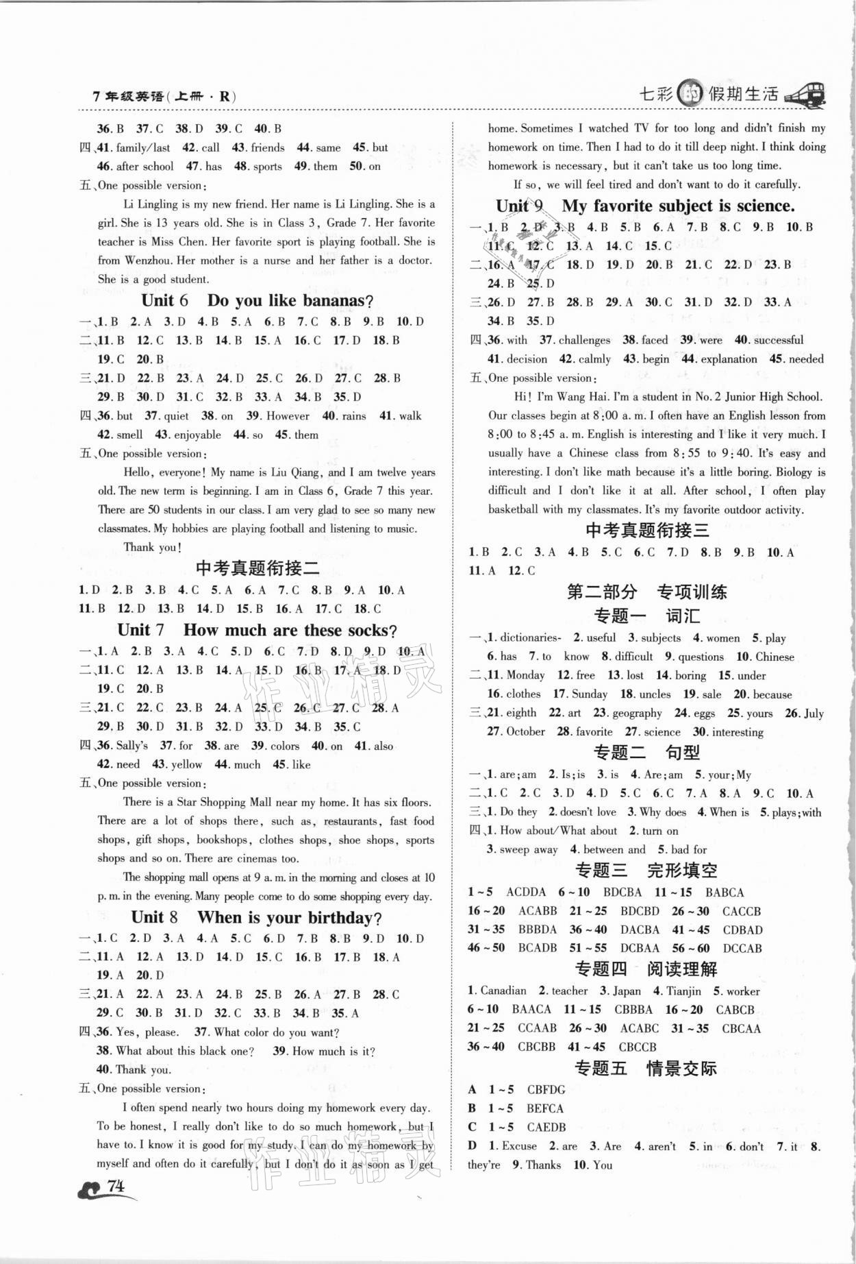 2021年寒假作业大串联七年级英语人教版 第2页