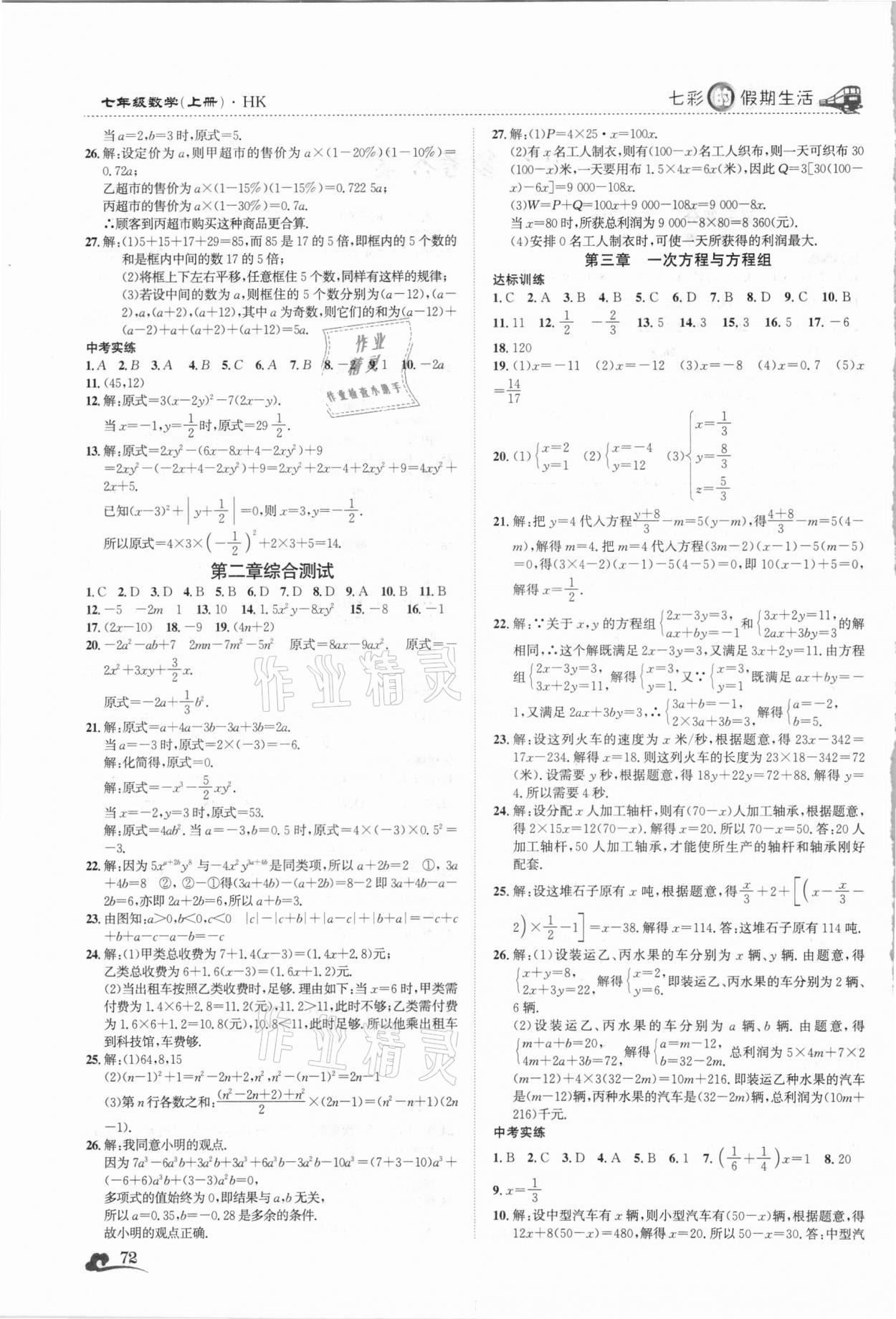 2021年寒假作业大串联七年级数学沪科版 第2页