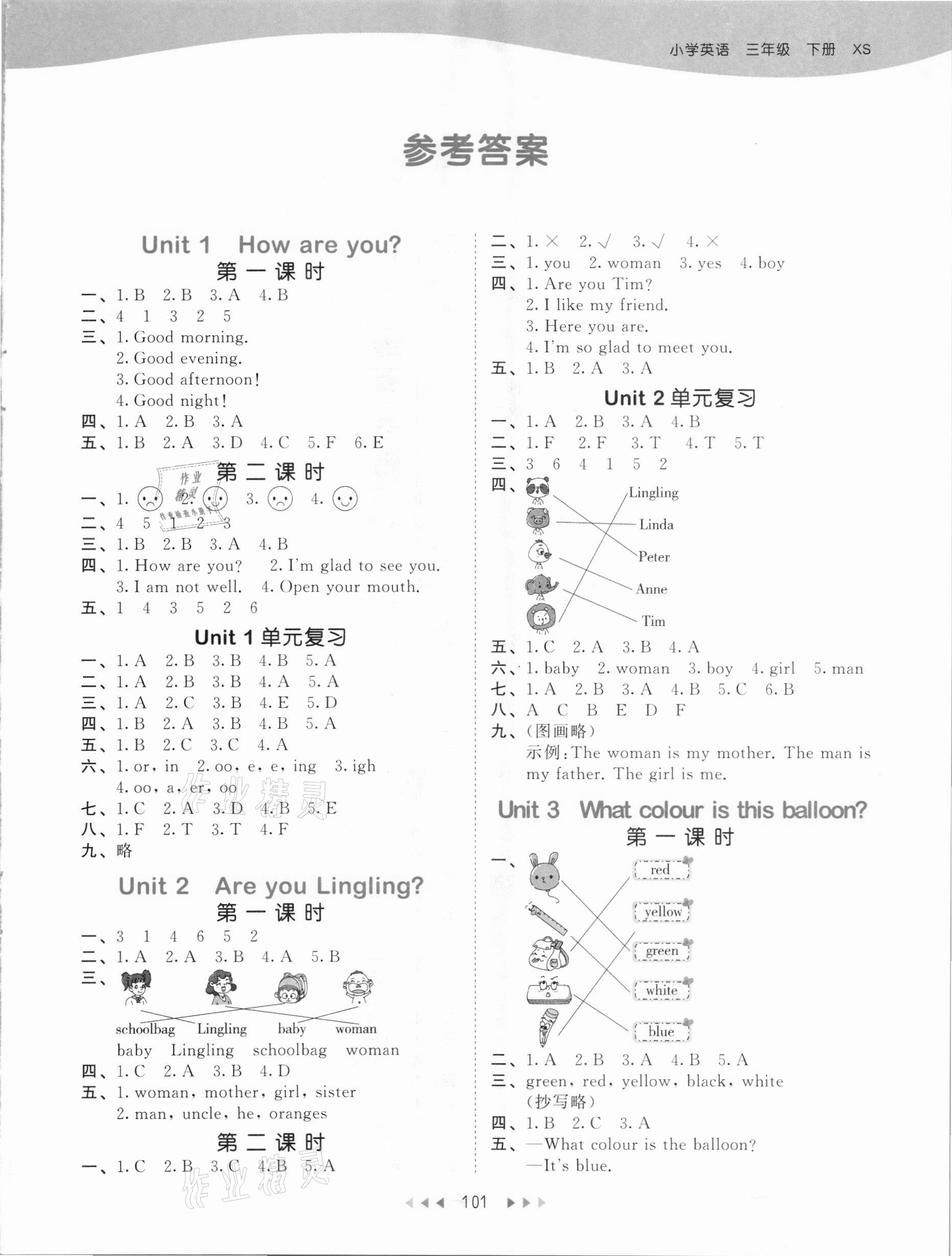 2021年53天天練三年級英語下冊湘少版 參考答案第1頁