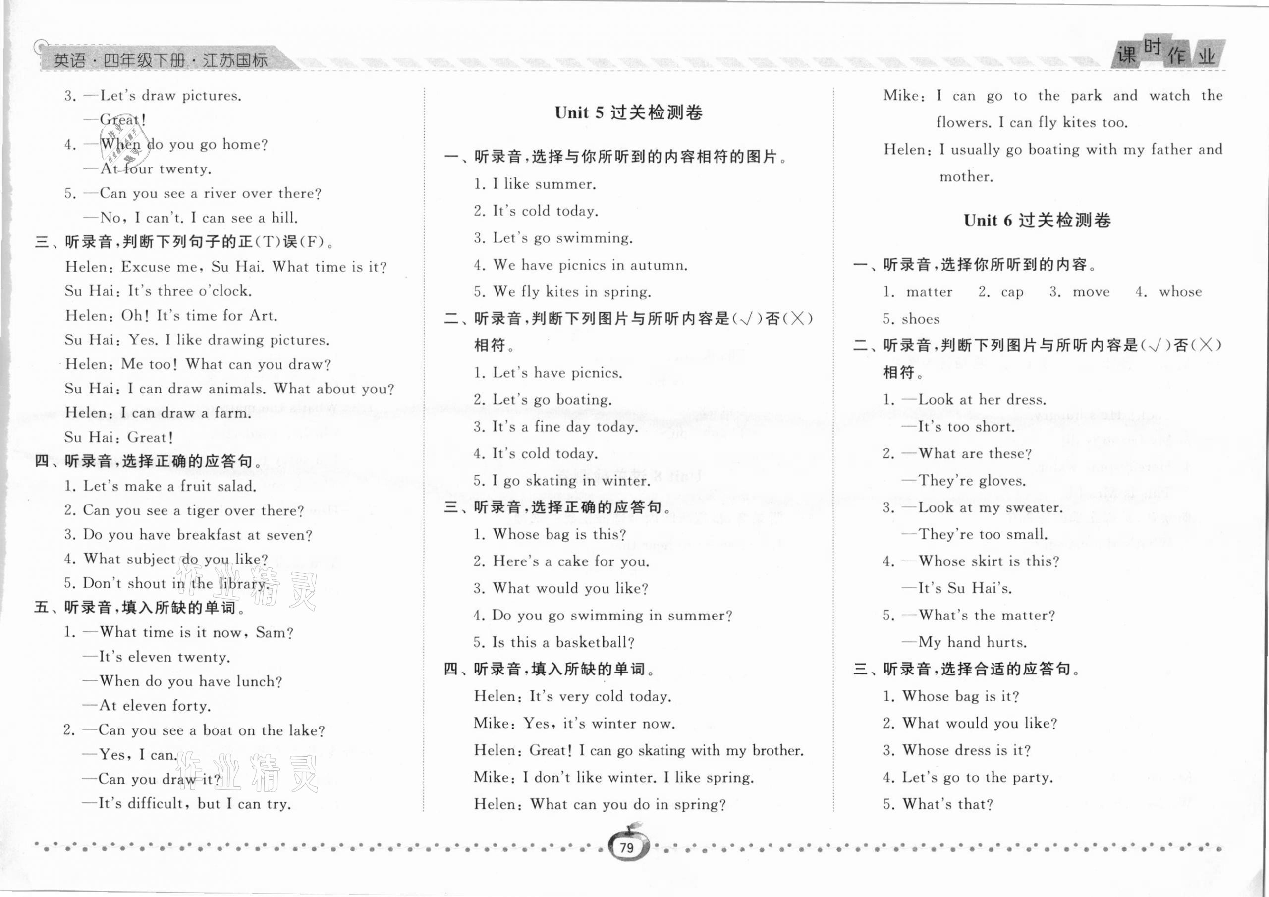 2021年经纶学典课时作业四年级英语下册江苏版 第3页