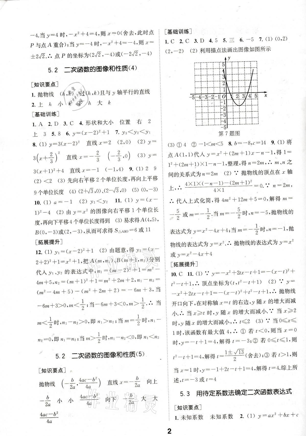 2021年創(chuàng)新優(yōu)化學(xué)案九年級(jí)數(shù)學(xué)下冊(cè)蘇科版 參考答案第2頁