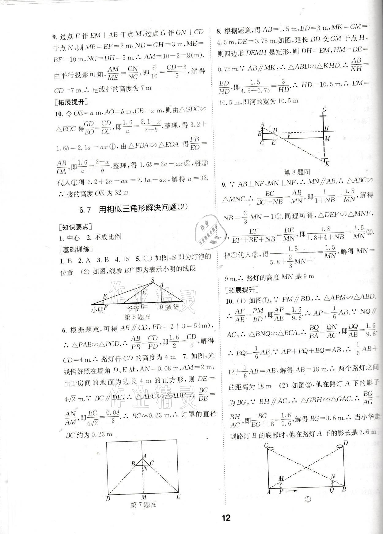 2021年創(chuàng)新優(yōu)化學(xué)案九年級(jí)數(shù)學(xué)下冊(cè)蘇科版 參考答案第12頁