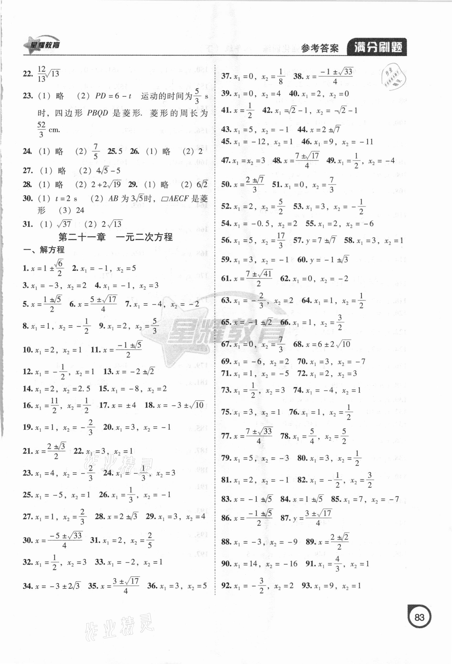 2021年满分刷题计算能力强化训练八年级数学下册人教版大连专版 参考答案第4页