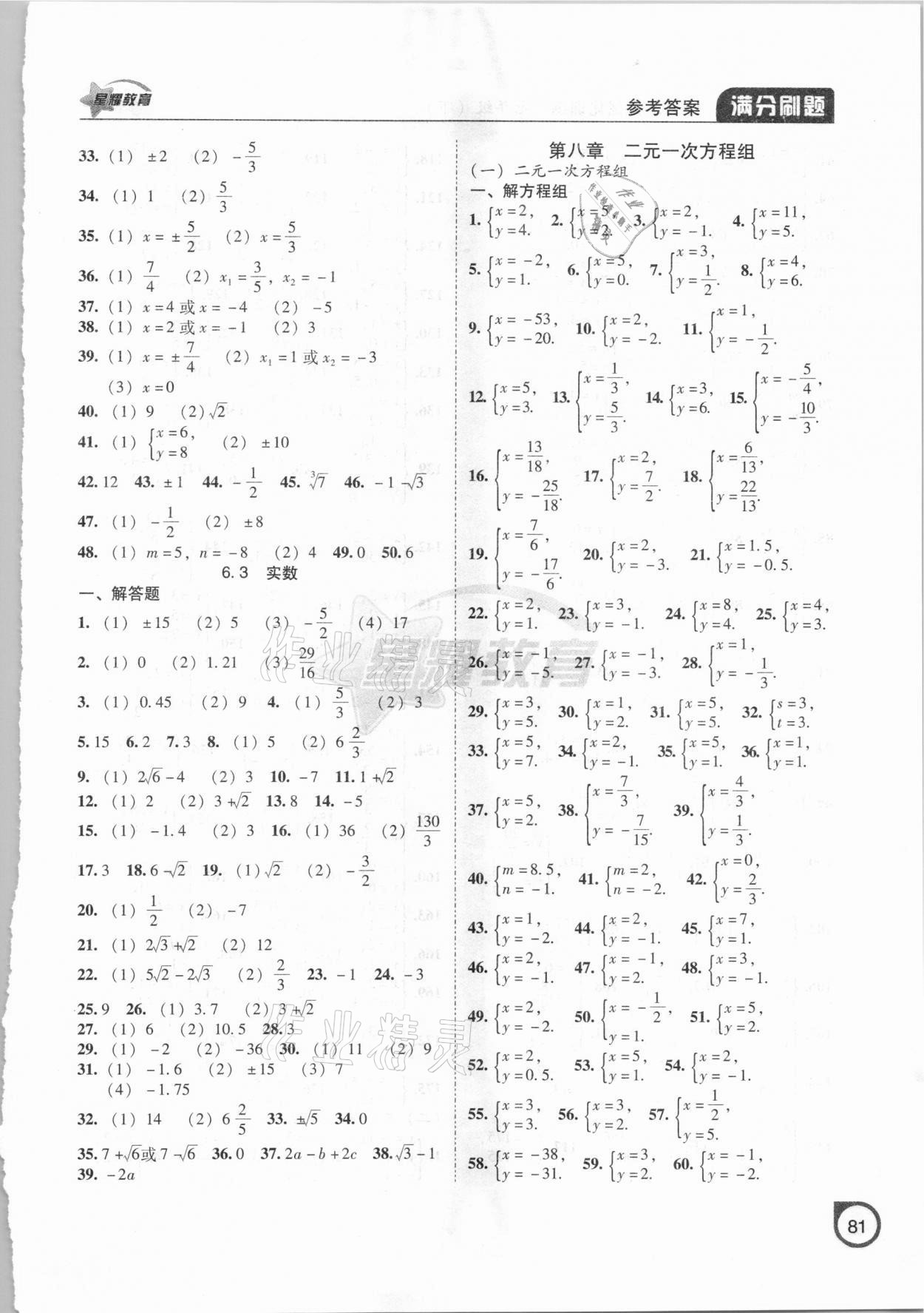 2021年满分刷题计算能力强化训练七年级数学下册人教版大连专版 参考答案第2页