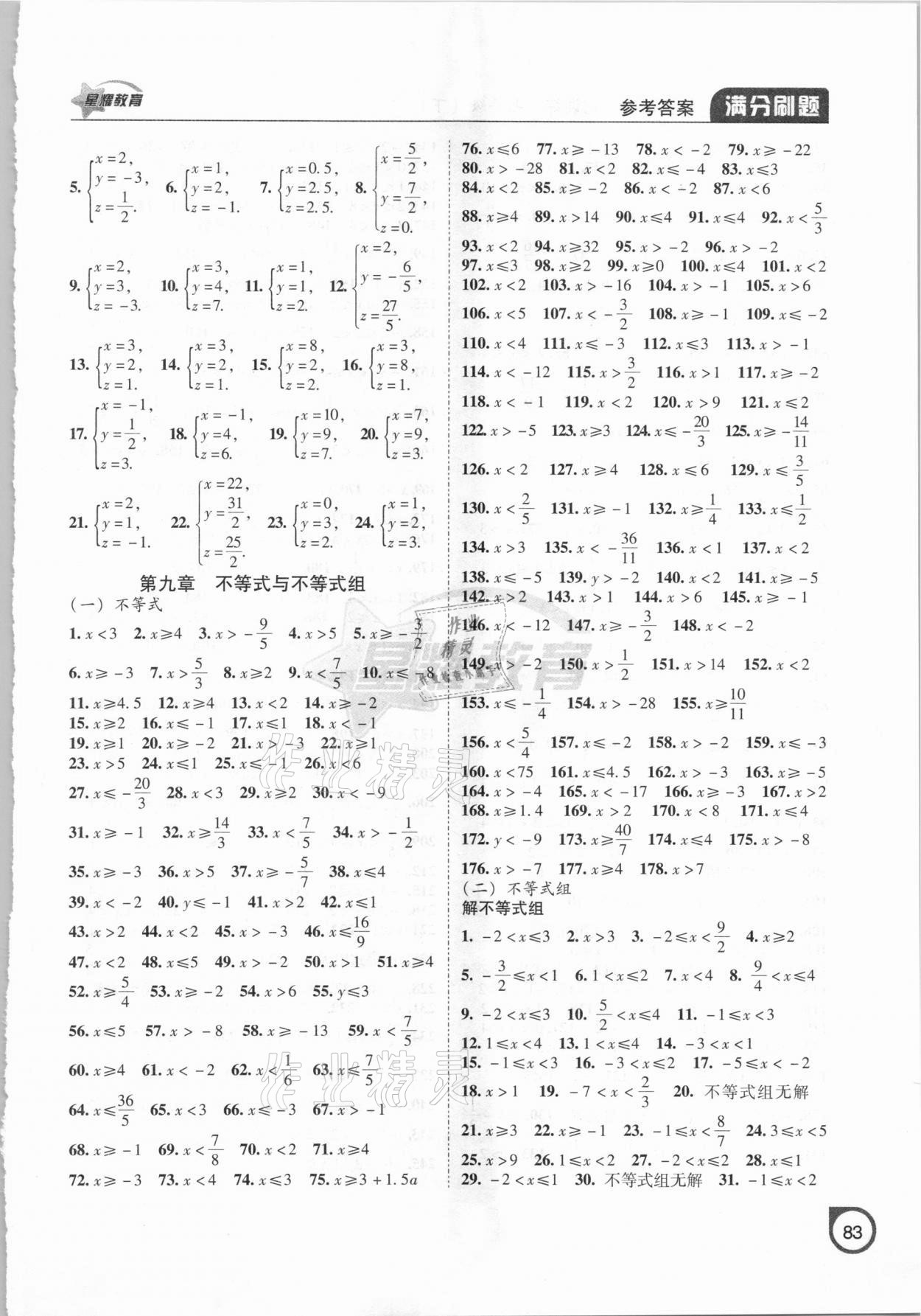 2021年满分刷题计算能力强化训练七年级数学下册人教版大连专版 参考答案第4页