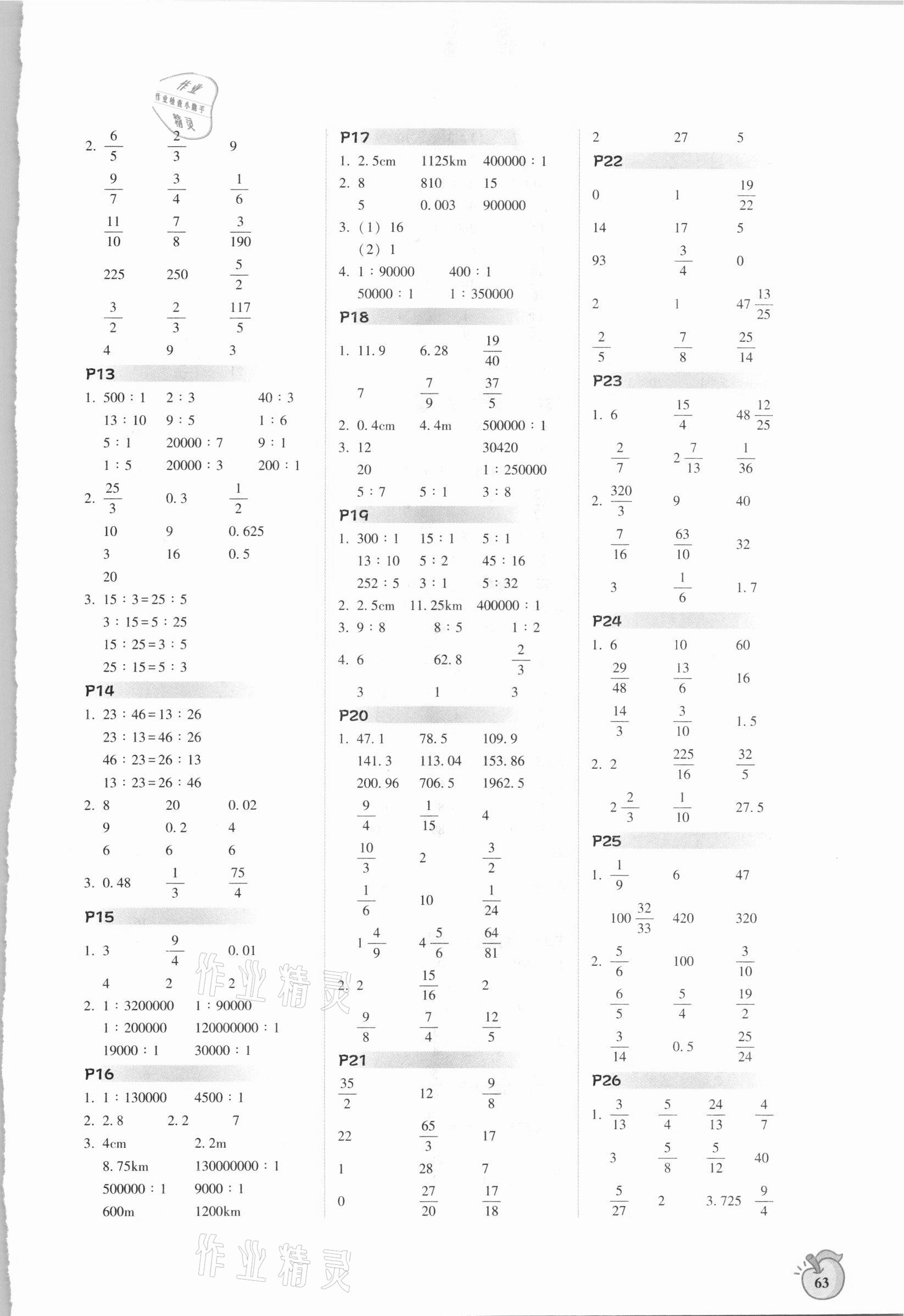 2021年尖子生计算作业本六年级下册北师大版 参考答案第2页